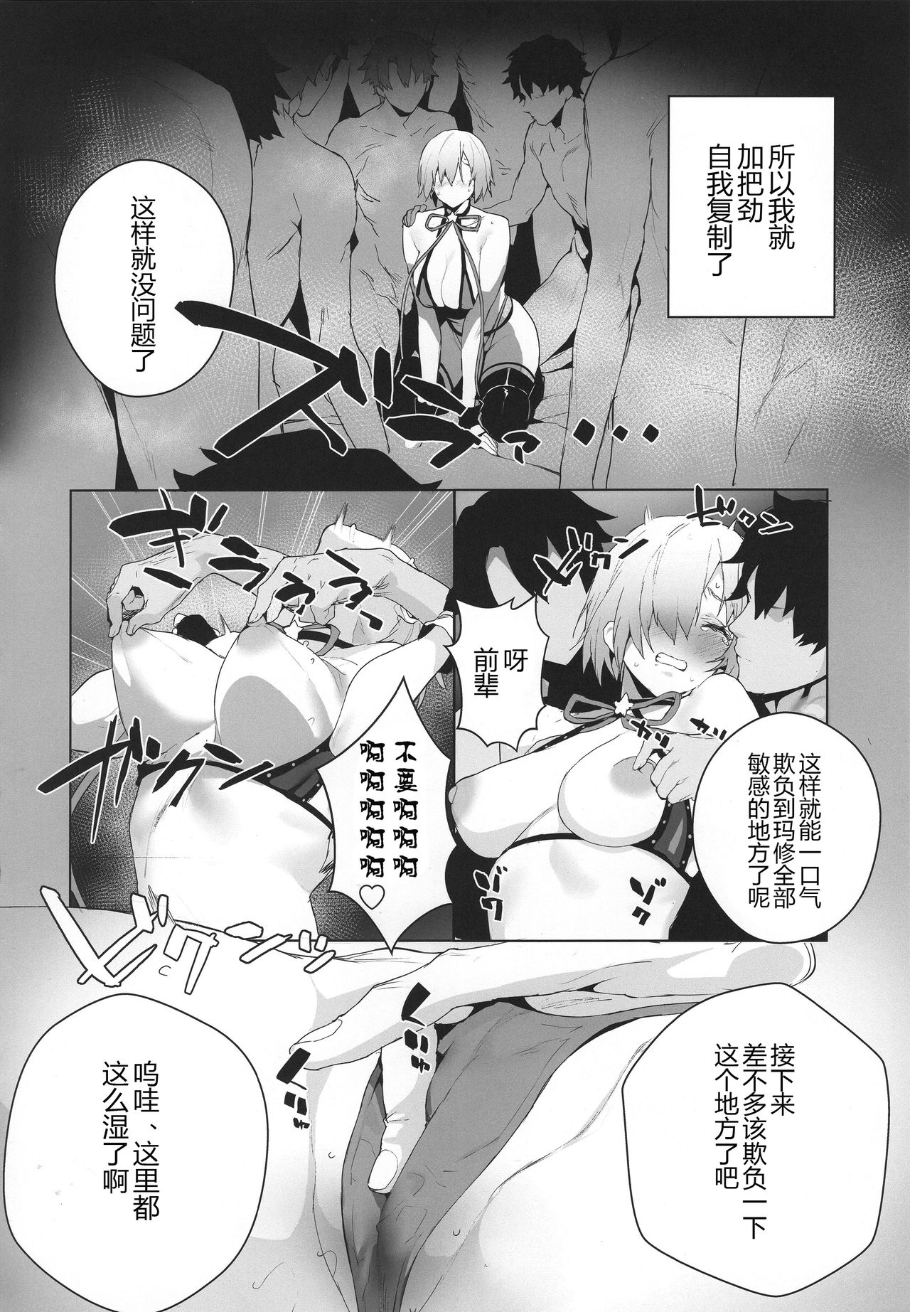 (C95) [Sorasore (Jagayamatarawo)] Manga Sick (Fate/Grand Order) [Chinese] [黑锅汉化组] (C95) [そらそれ (じゃが山たらヲ)] Manga Sick (Fate/Grand Order) [中国翻訳]