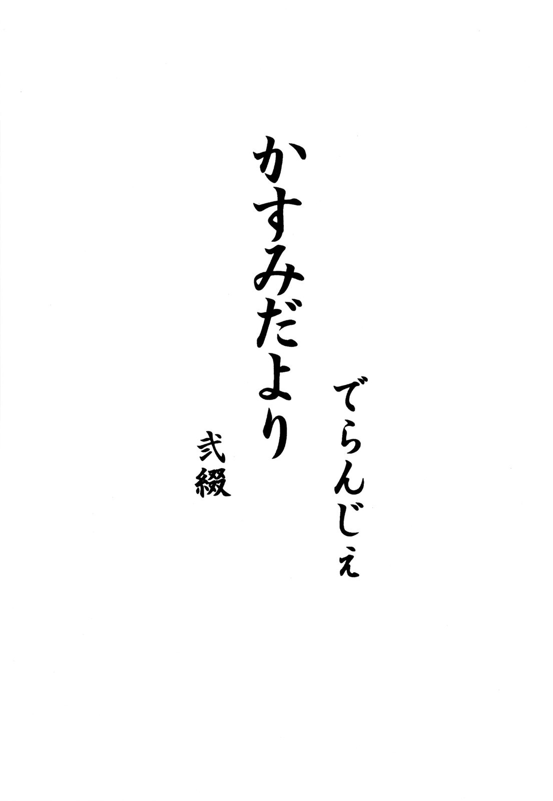 [D&#039;ERLANGER] Kasumi da Yori 2 Tsuduri (Dead or Alive) [D&#039;ERLANGER] かすみだより 弐綴 (デッド・オア・アライヴ)