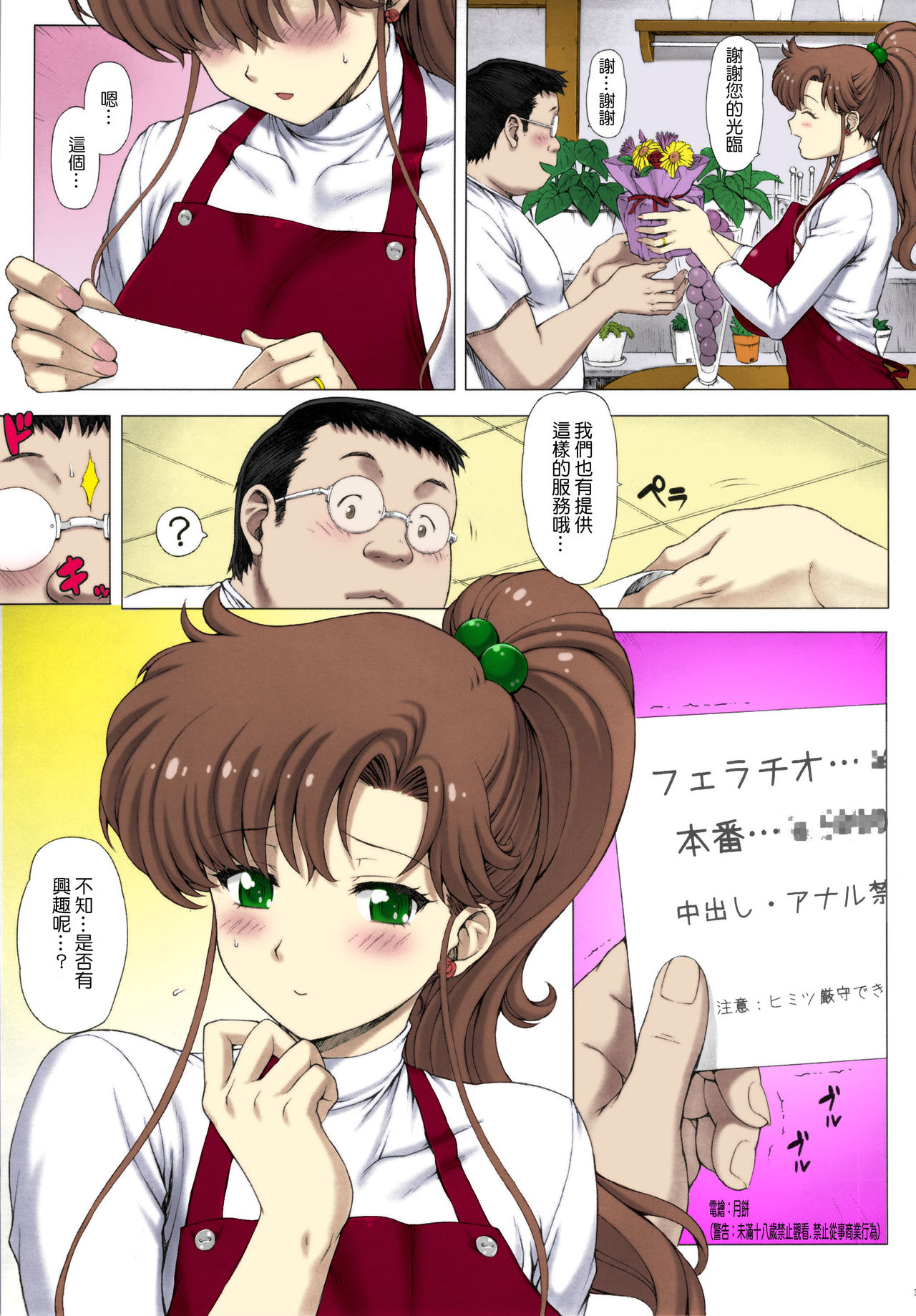 (C83) [Nekopunch Bashibashi (Nyangorou, Mogudan)] Inka (Bishoujo Senshi Sailor Moon)[Colorized] [Chinese] (C83) [ねこぱんちバシバシ (ニャンゴロー、モグダン)] 淫花 (美少女戦士セーラームーン) [中国翻訳] [カラー化]