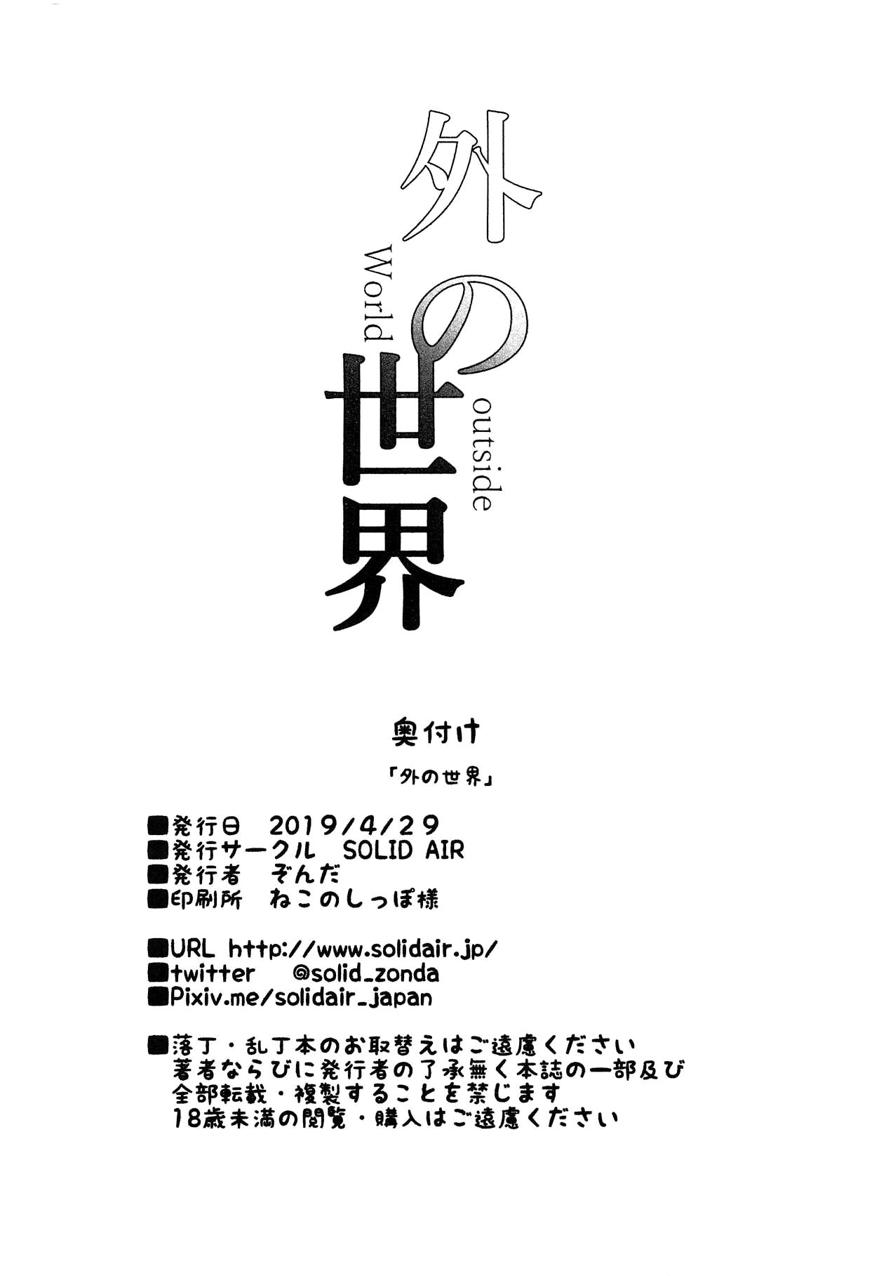 (COMIC1☆15) [SOLID AIR (Zonda)] Soto no Sekai - World outside (Fate/Grand Order) [Chinese] [final個人漢化] (COMIC1☆15) [SOLID AIR (ぞんだ)] 外の世界 (Fate/Grand Order) [中国翻訳]