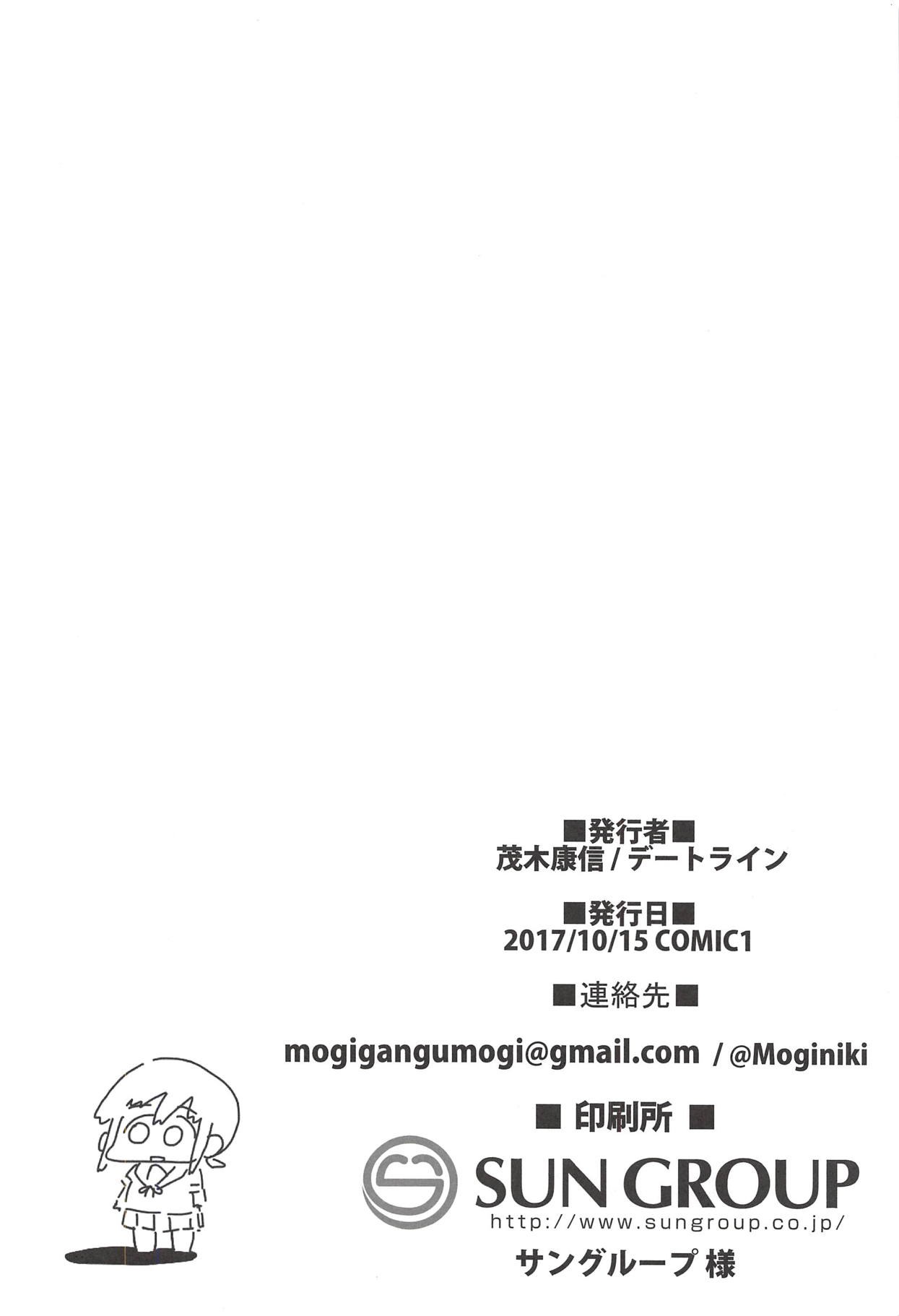 (COMIC1☆12) [Dateline (Mogi Yasunobu)] Shishou Kizuna Max (Fate/Grand Order) [Chinese] [黎欧×新桥月白日语社] (COMIC1☆12) [デートライン (茂木康信)] シショウ◇キズナマックス (Fate/Grand Order) [中国翻訳]
