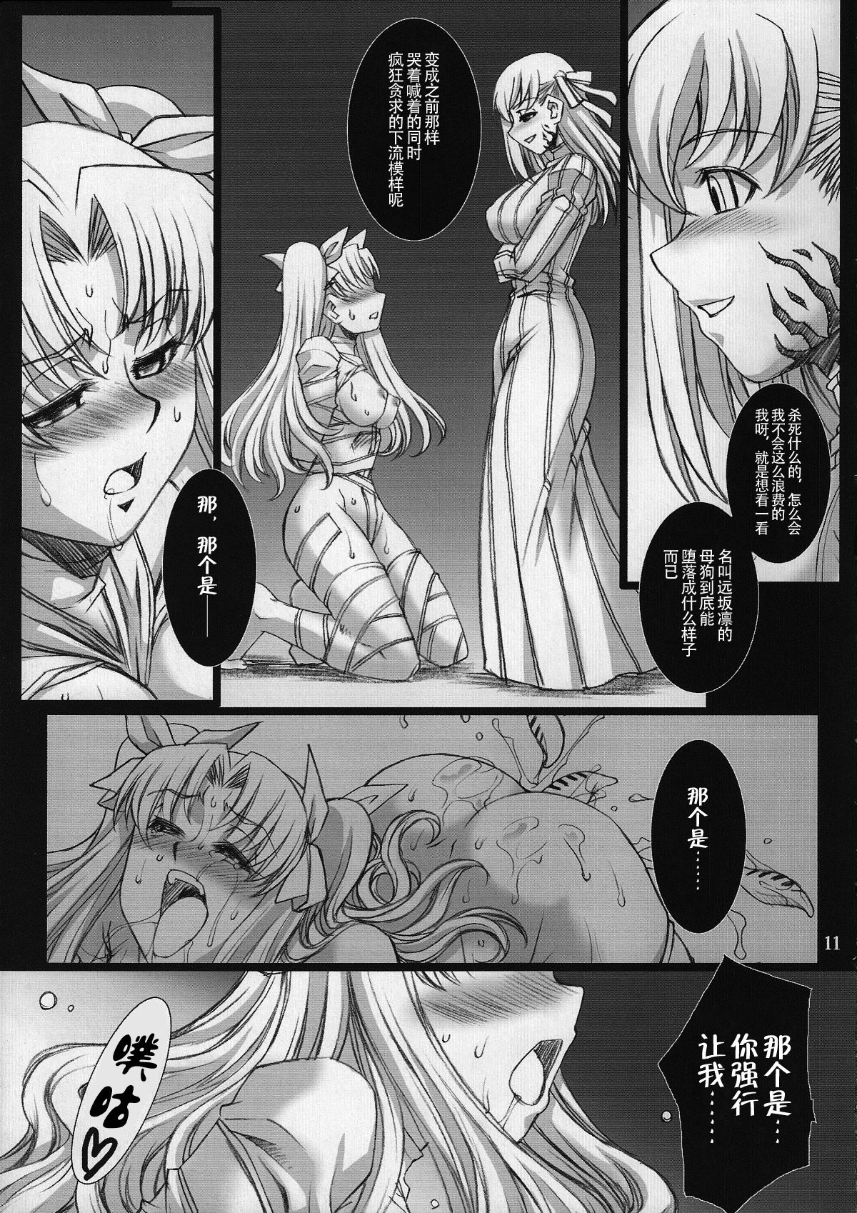 (COMIC1☆2) [H.B (B-RIVER)] Red Degeneration -DAY/3- (Fate/stay night) [Chinese] [不咕鸟汉化组] (COMIC1☆2) [H・B (B-RIVER)] Red Degeneration -DAY/3- (Fate/stay night) [中国翻訳]