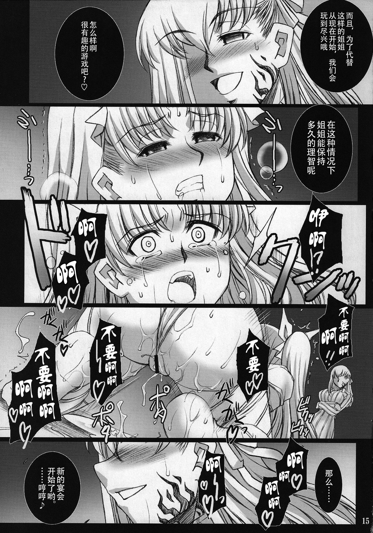 (COMIC1☆2) [H.B (B-RIVER)] Red Degeneration -DAY/3- (Fate/stay night) [Chinese] [不咕鸟汉化组] (COMIC1☆2) [H・B (B-RIVER)] Red Degeneration -DAY/3- (Fate/stay night) [中国翻訳]
