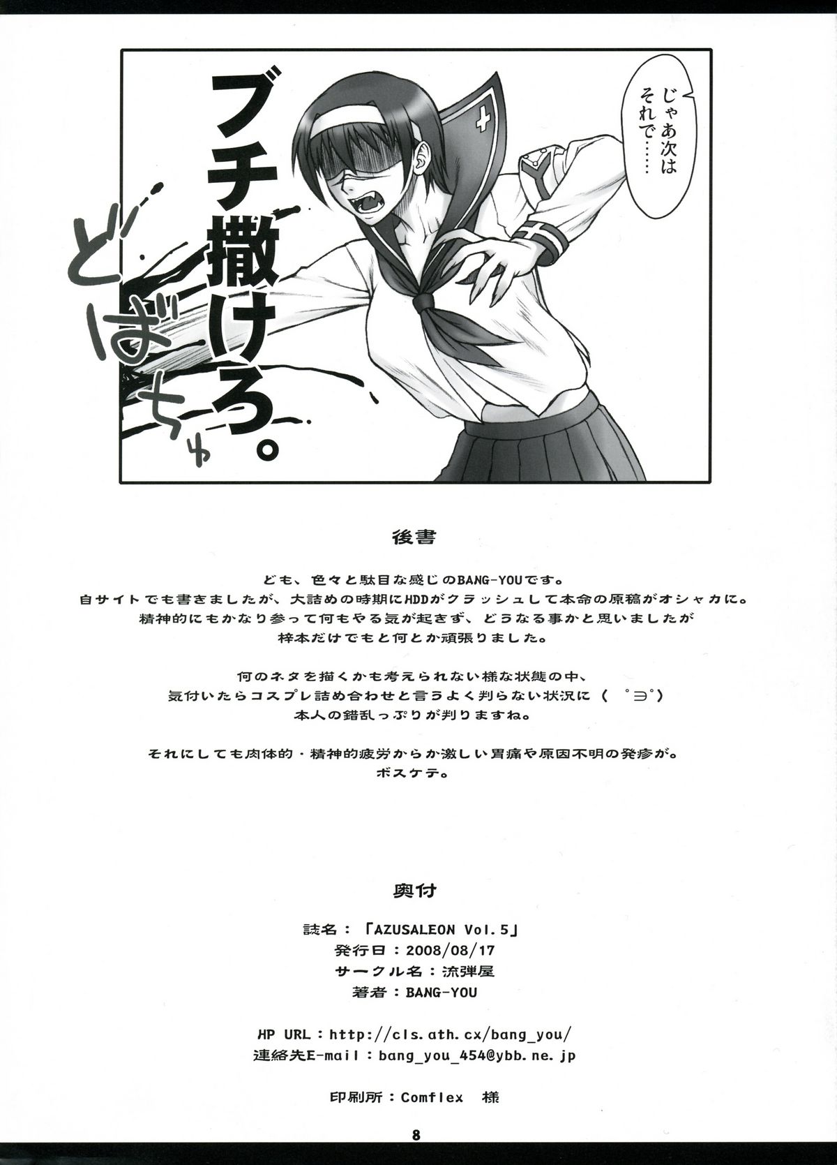 (C74)[Nagaredamaya (BANG-YOU)] Azusaleon Vol.5 (Kizuato) (C74)[流弾屋 (BANG-YOU)] AZUSALEON Vol.5 (痕)