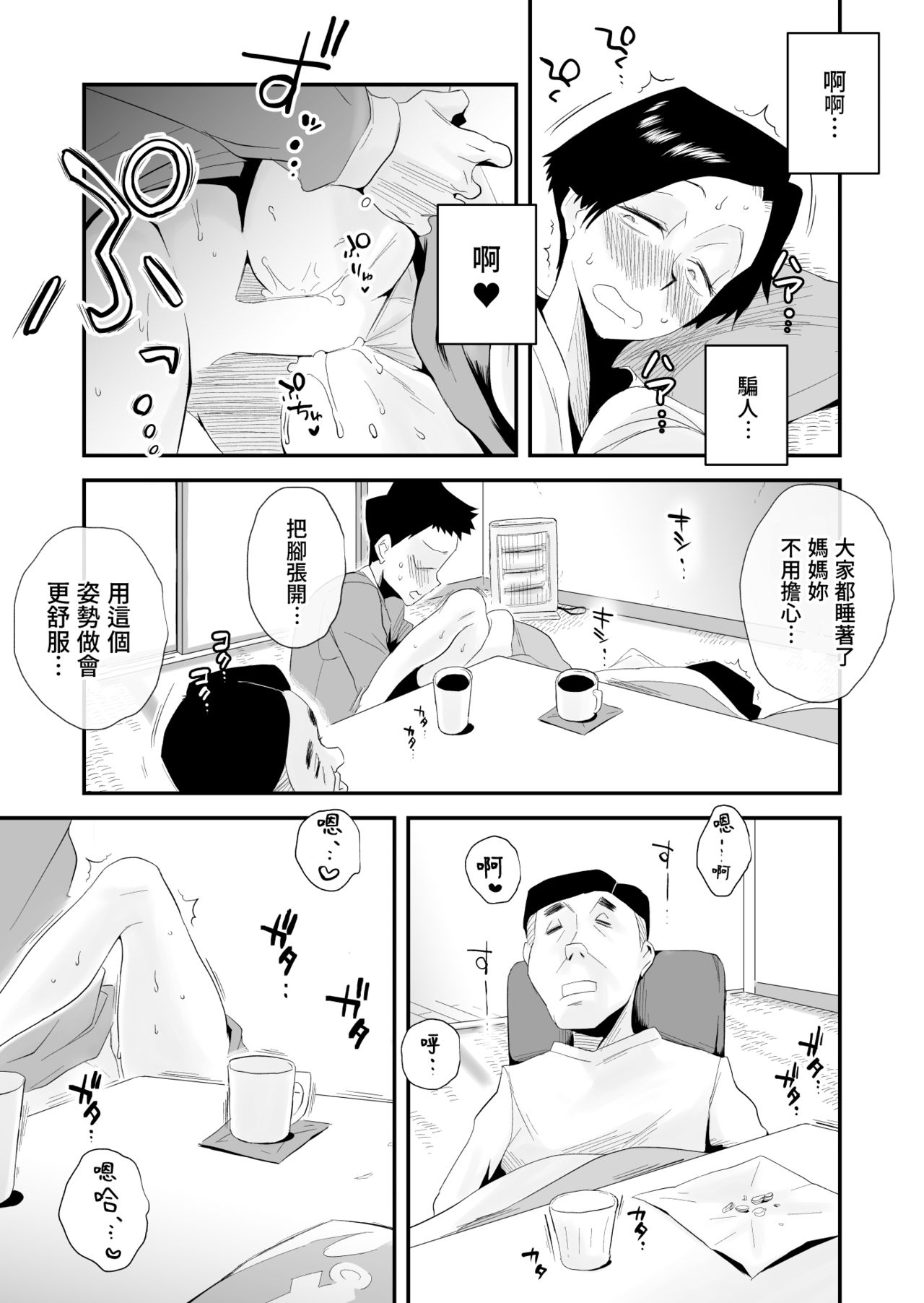 [Haitoku Sensei] 46-sai Hinnyuu Haha to no Kinshin SEX [Chinese] [はいとく先生] 46歳貧乳母との近親SEX [中国翻訳]