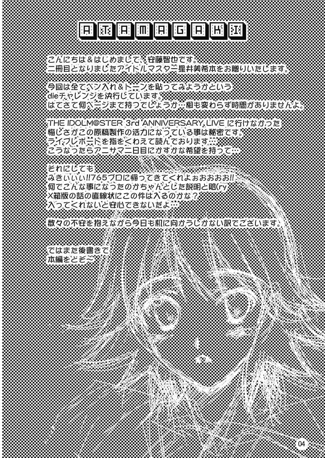 [Heaven&#039;s Gate] Miki no Natsu Yasumi (idolmaster) 
