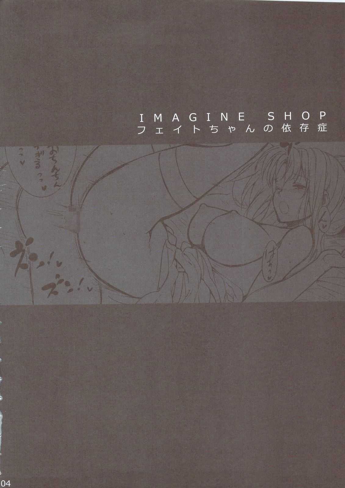 [Basutei Shower] IMAGINE SHOP ~Fate-chan no Izonshou~ (Nanoha) [バス停シャワー] IMAGINE SHOP フェイトちゃんの依存症 (魔法少女リリカルなのは)