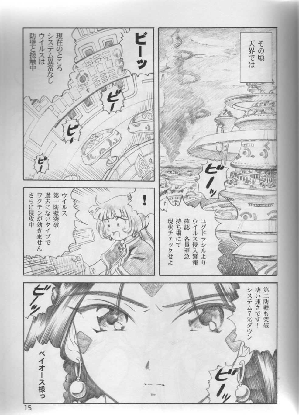 [C-Arts] Aa Imouto-sama P-1 / Aa My Sister P-1 (Ah! Megami-sama | Ah! My Goddess!) [C-ARTS] ああっ妹さまっ P-1 (ああっ女神さまっ)