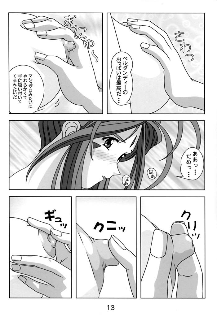 [Atelier Yang] KISS wo Kudasai / Please, Kiss Me (Ah! Megami-sama / Ah! My Goddess!) [あとりえ・ヤン] KISSをください (ああっ女神さまっ)