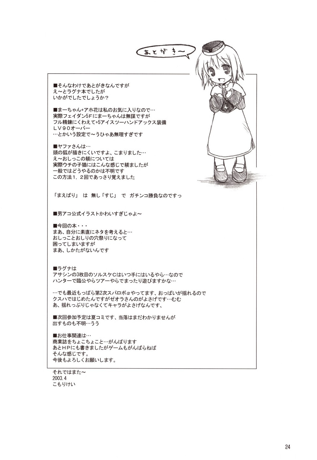 [KEMOKOMOYA] Kitsune no jikan (Ragnarok Online) 