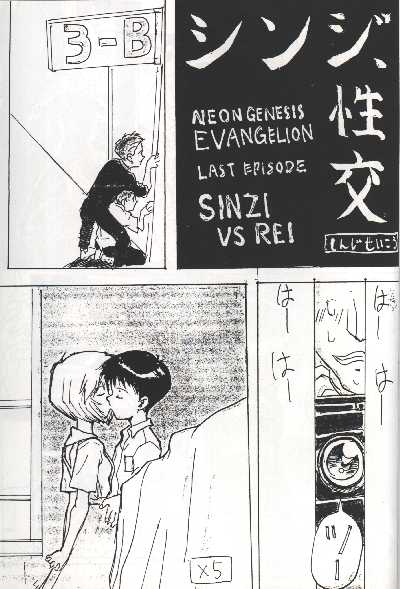 Shinji, Seikou - Neon Genesis Evangelion; Last Episode - Shinji vs Rei 