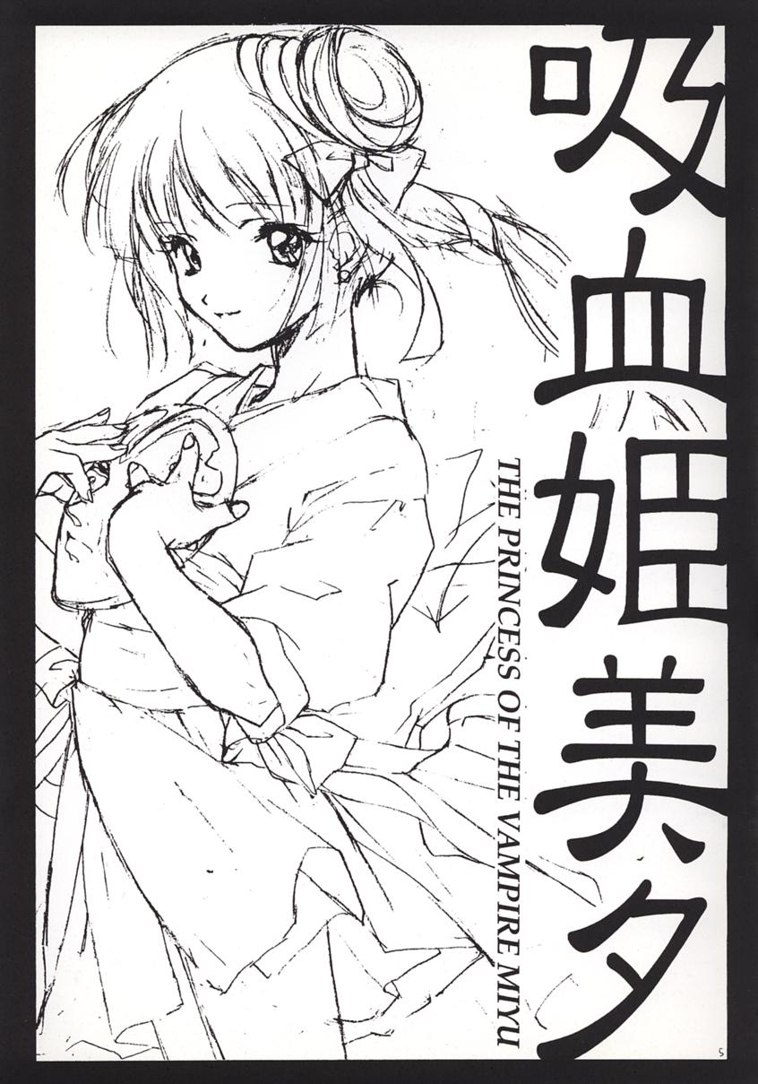 (C56) [Kyougetsutei (Miyashita Miki)] Vampire Princess Miyu Kahitsu Kaitei-ban (Vampire Princess Miyu) (C56) [共月亭 (宮下未紀)] 吸血姫美夕 加筆改訂版 (吸血姫美夕)