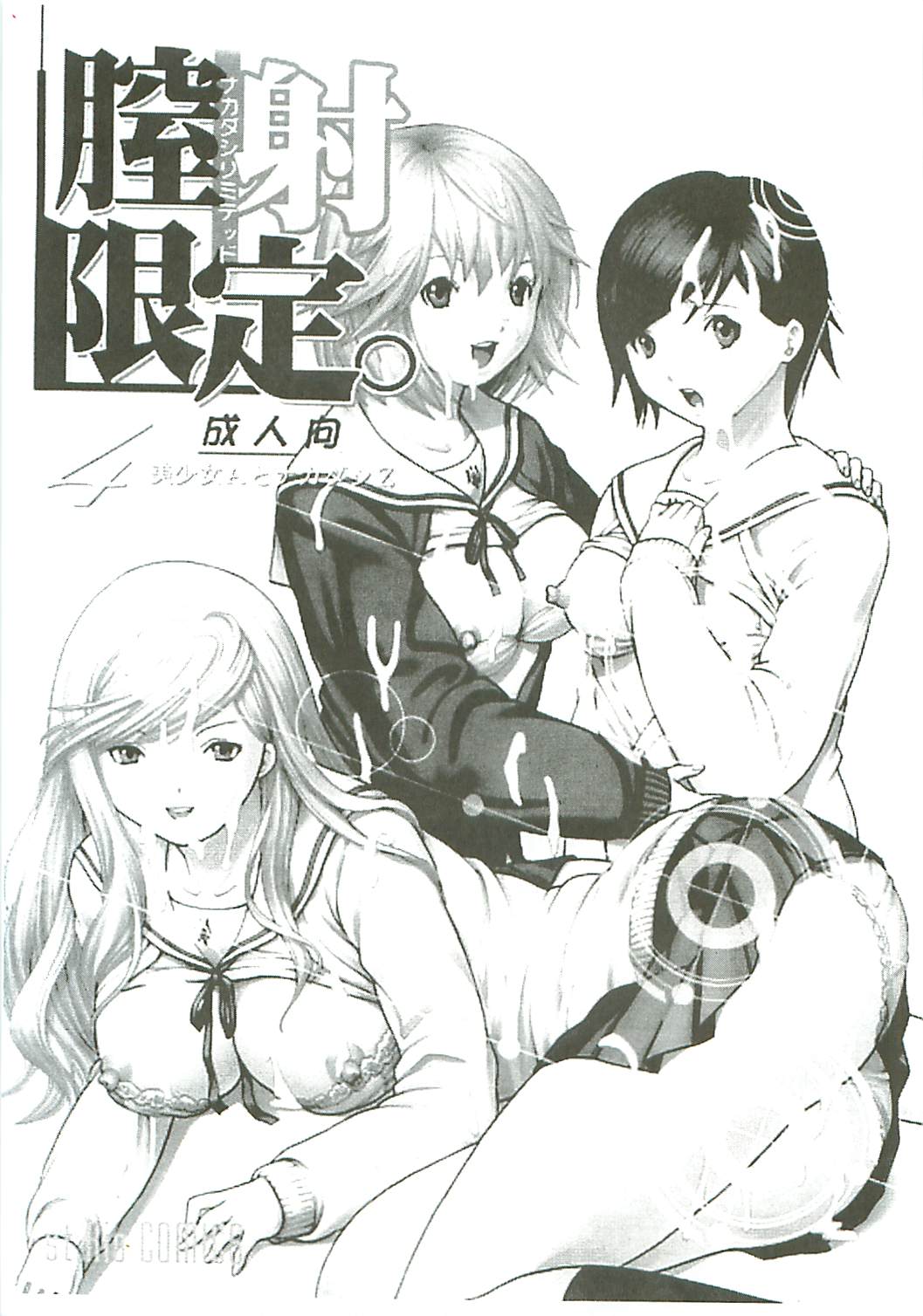 [St. Rio] Chitsui Gentei Nakadashi Limited vol.4 (Hatsukoi Limited) 