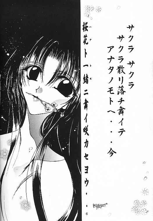 [Himuro Doll&amp;Anysing World]Motto Aishiaimasho(Rurouni Kenshin) 