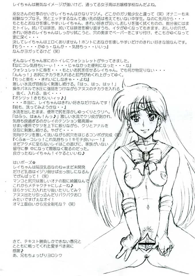 (C68) [Niku Ringo (Kakugari Kyoudai)] Nippon Mokusei (Sailor Moon) (C68) [肉りんご (カクガリ兄弟)] 日本木星 (美少女戦士セーラームーン)
