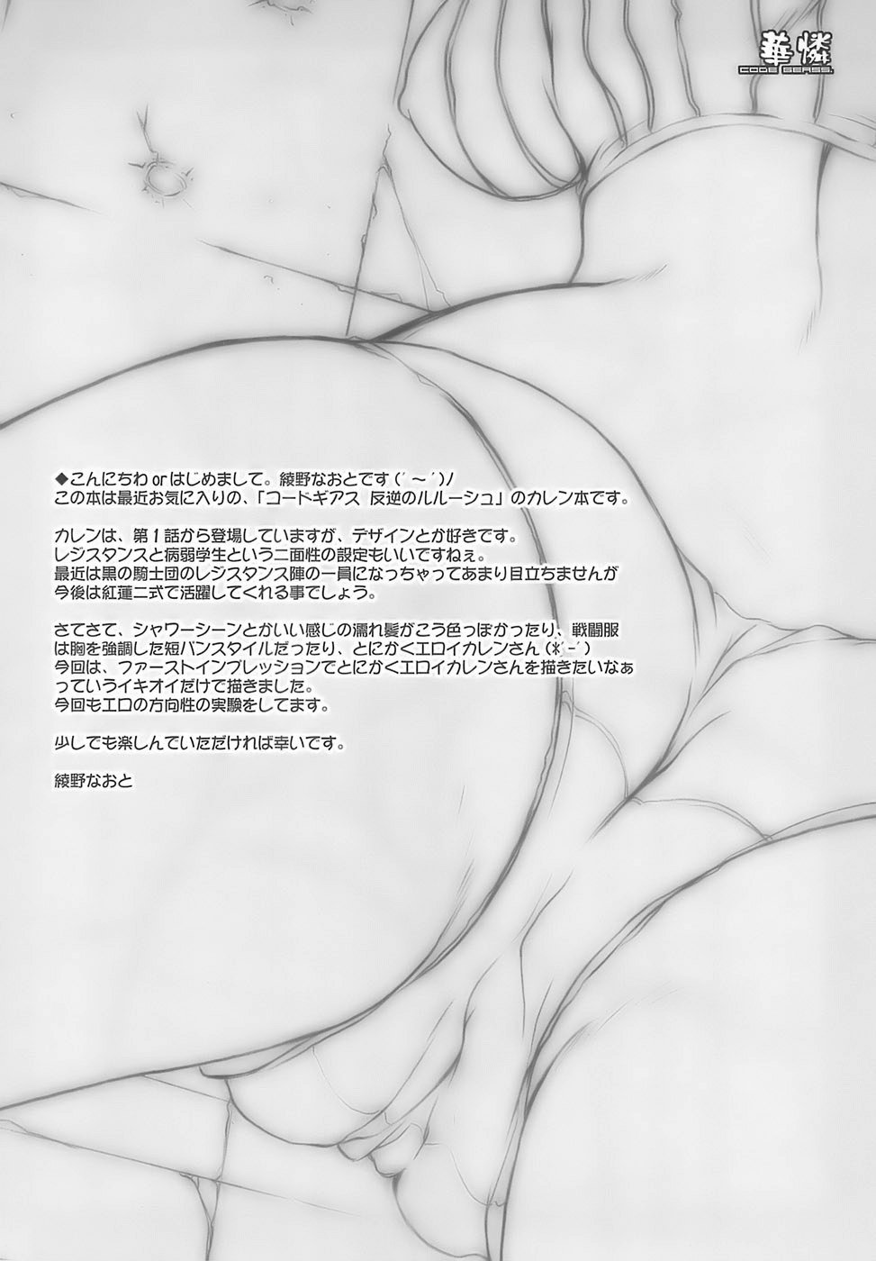 [Kaikinissyoku (Ayano Naoto)] Hanaren CODE GEASS (CODE GEASS Hangyaku no Lelouch) [怪奇日蝕 (綾野なおと)] 華憐 CODE GEASS (コードギアス 反逆のルルーシュ)