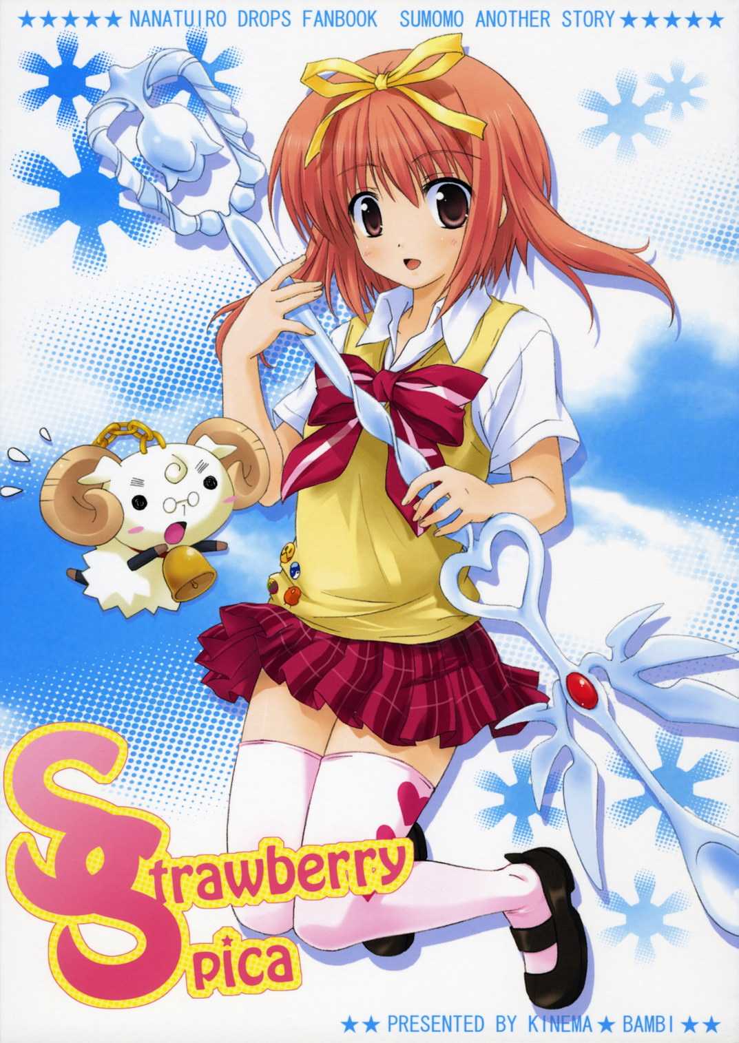 [kinema bambi] Strawberry Spica (Nanatsuiro Drops){masterbloodfer} 