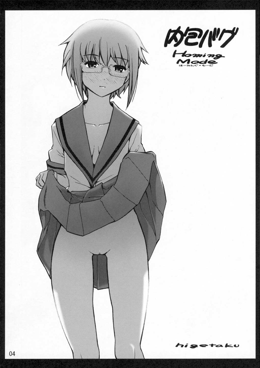 [Gamute de kotei (Shiiruzu)] Homing Mode (Suzumiya Haruhi no Yuuutsu [The Melancholy of Haruhi Suzumiya]) [ガムテで固定 (しーるず)] ほーみんぐもーど (涼宮ハルヒの憂鬱)