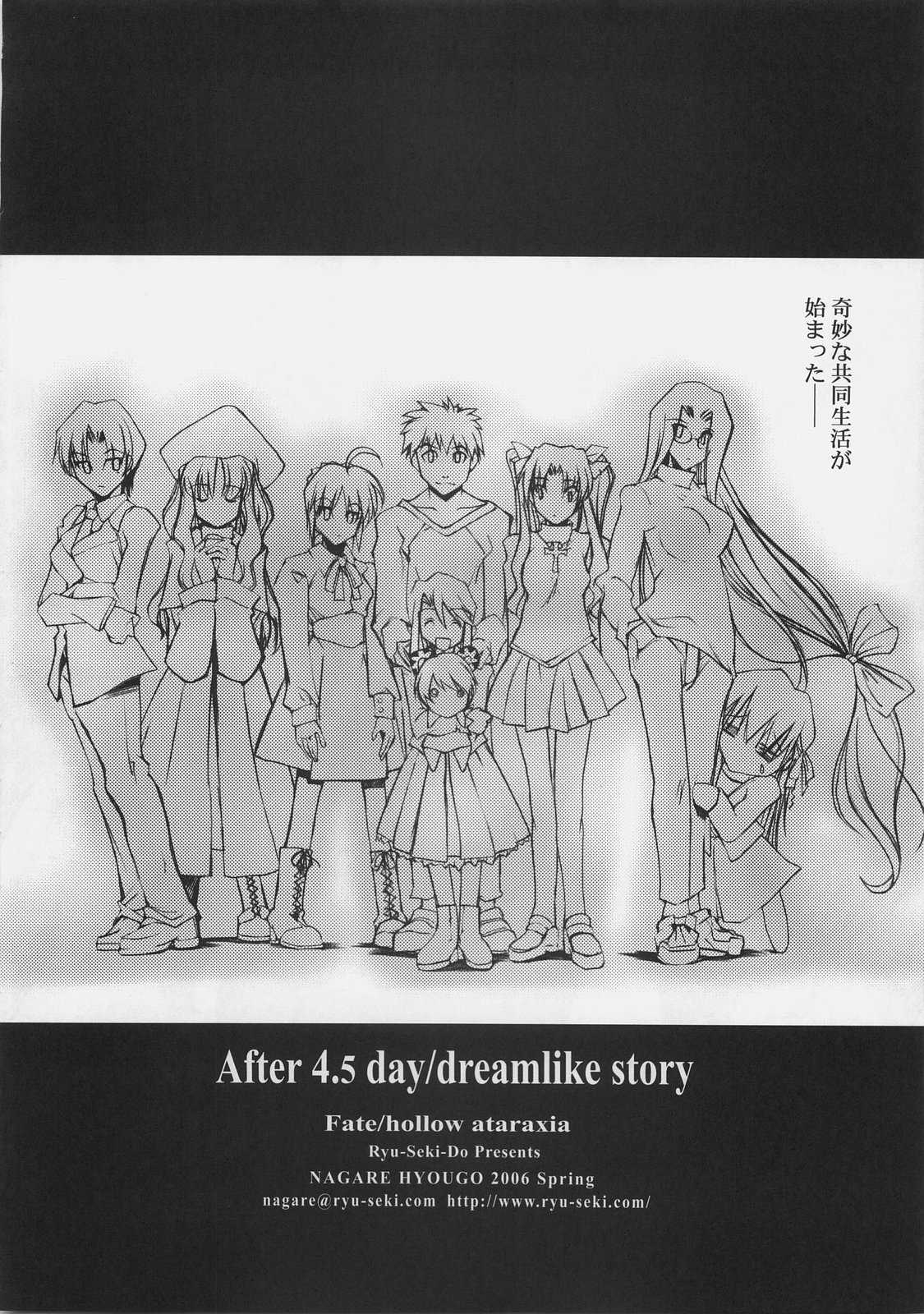 [RYU-SEKI-DO] After 45days Dreamlike Story 