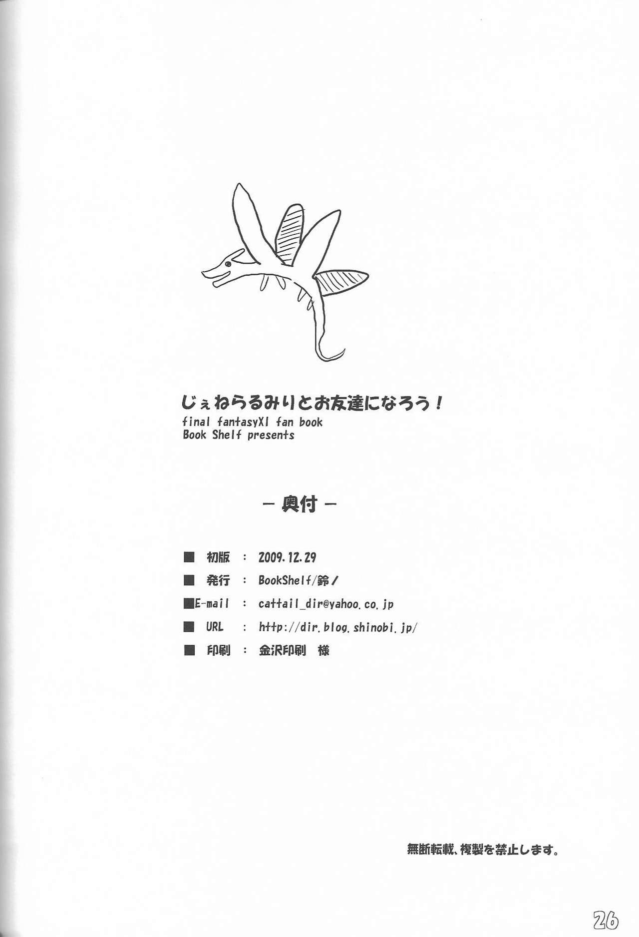 [Bookshelf] General Mihli to Otomodachi ni Narou (FFXI) 