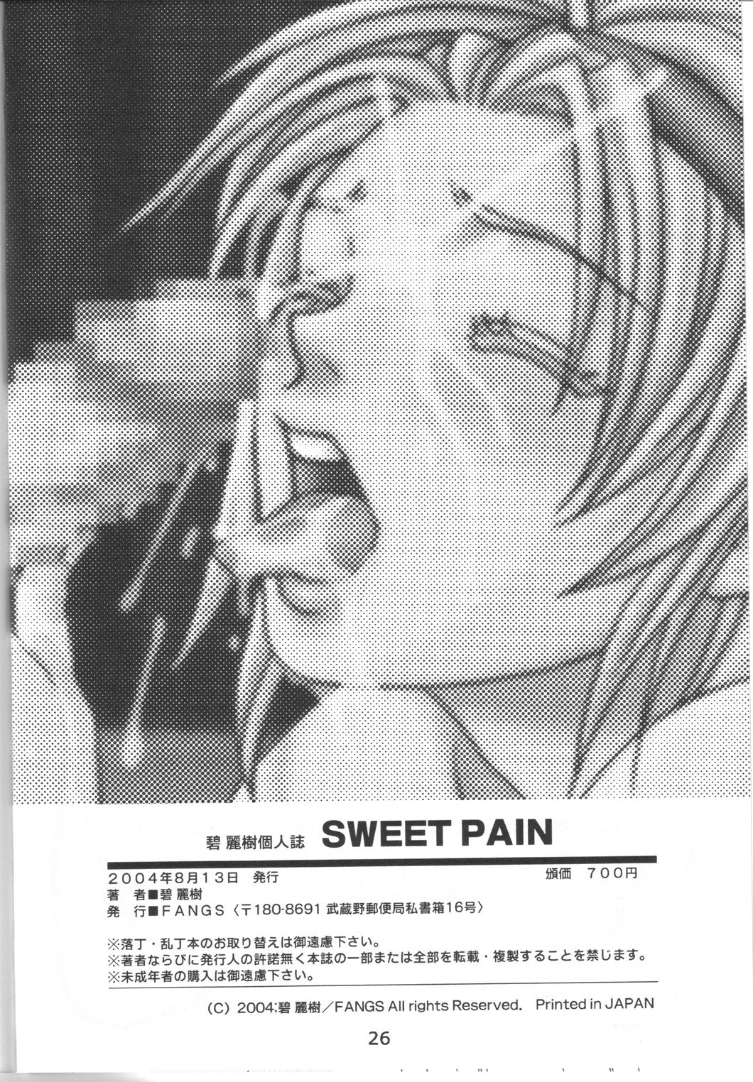 (C66) [FANGS] SWEET PAIN (Guilty Gear) (C66) [FANGS (碧雅樹)] SWEET PAIN (ギルティギア)