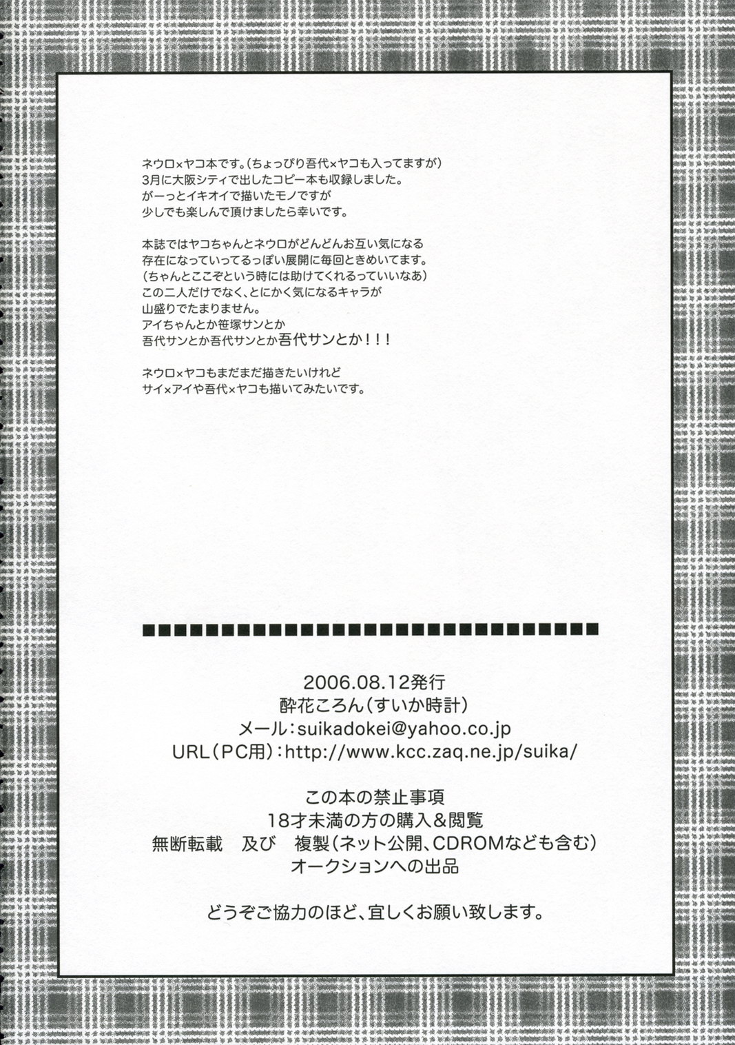 (C70) [Suika Dokei (Suika Koron)] Lunch time wo goissho ni (Majin Tantei Nougami Neuro) [すいか時計 (酔花ころん)] Lunch timeを御一緒に (魔人探偵脳噛ネウロ)