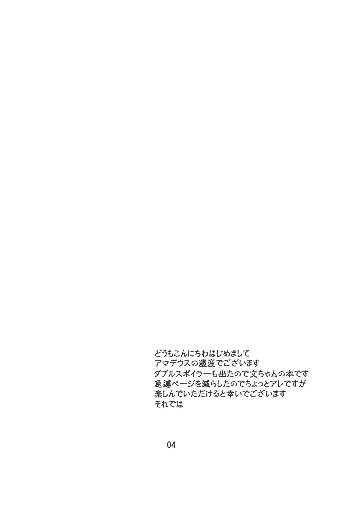 (COMIC1☆4) [Amadeus no Isan] Tengu FEVER (Touhou Project) (COMIC1☆4) [アマデウスの遺産] 天狗FEVER (東方)