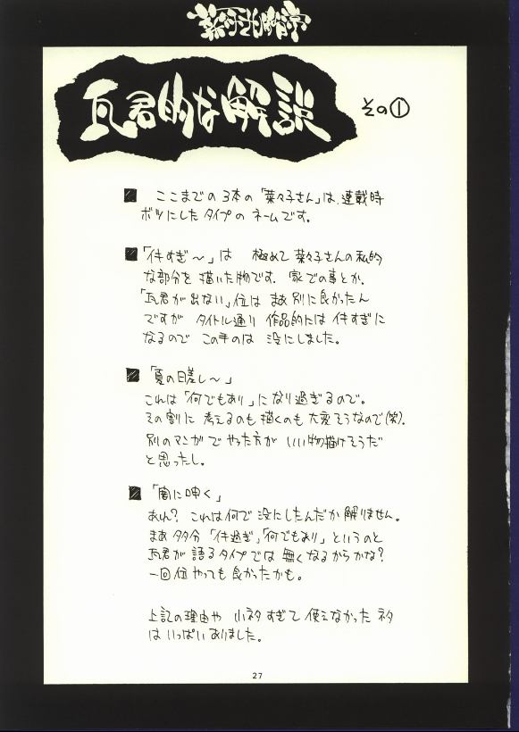 (C62) [Nouzui Majutsu &amp; NO-NO&#039;S (Kanesada Keishi, Kawara Keisuke)] Doujin no Nanako-san (C62) [脳髄魔術&amp;NO-NO&#039;S (兼処敬士、瓦敬助)] 同人の菜々子さん