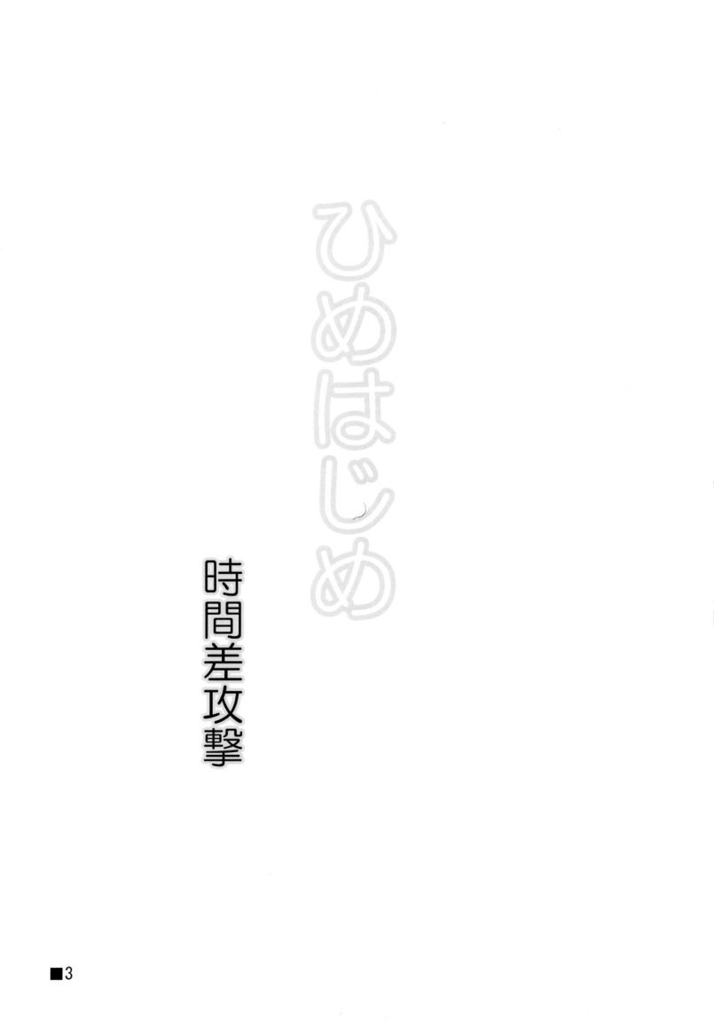 (SC30) [Jikansakougeki (GEN)] Hime Hajime (ToHeart 2) (SC30) [時間差攻撃 (GEN)] ひめはじめ (トゥハート2)