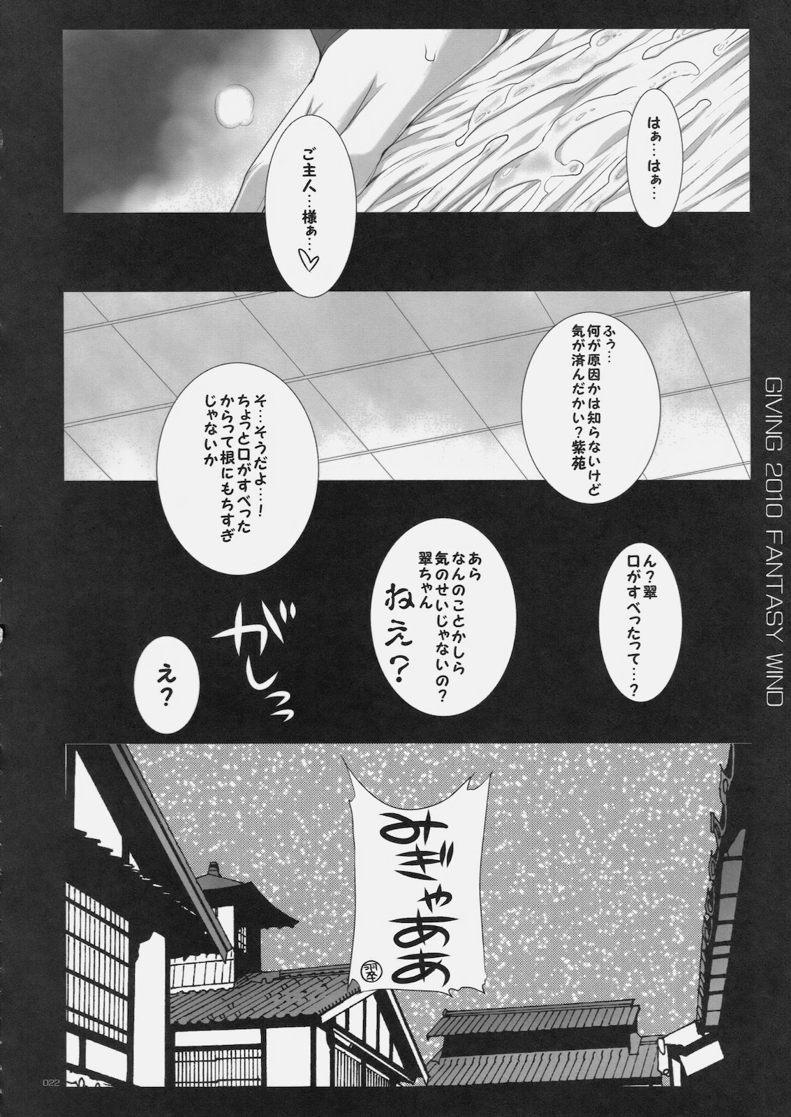 [FANTASY WIND (Shinano Yura)] Giving Kanzenban (Koihime Musou) [FANTASY WIND (しなのゆら)] Giving 完全版 (恋姫無双)