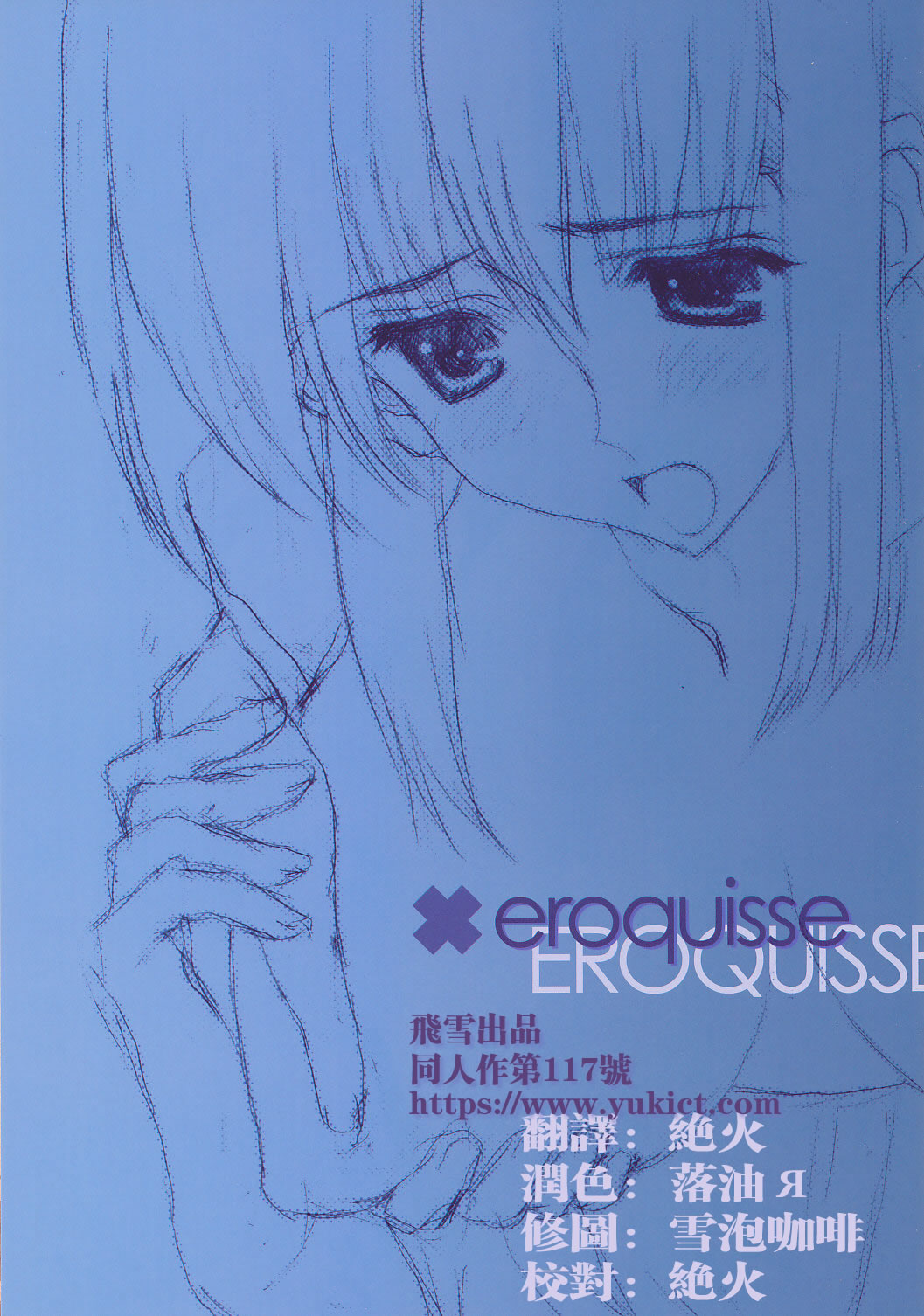 (C76) [CUT A DASH!! (Mitsumi Misato)] Eroquisse (Various) [Chinese] (C76) [CUT A DASH!! (みつみ美里)] eroquisse (よろず) [中国翻訳] [飞雪汉化组]