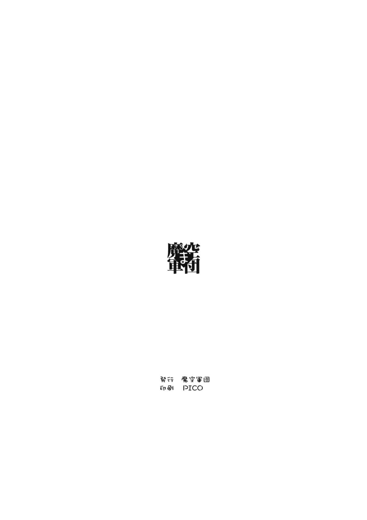 (C78) [Makuu Gundan (Shinozuka Atsuto, Takanashi)] Makuu Omake 2010 Summer (Various) (C78) [魔空軍団(しのづかあつと, たかなし)] 魔空おまけ 2010夏 (よろず)