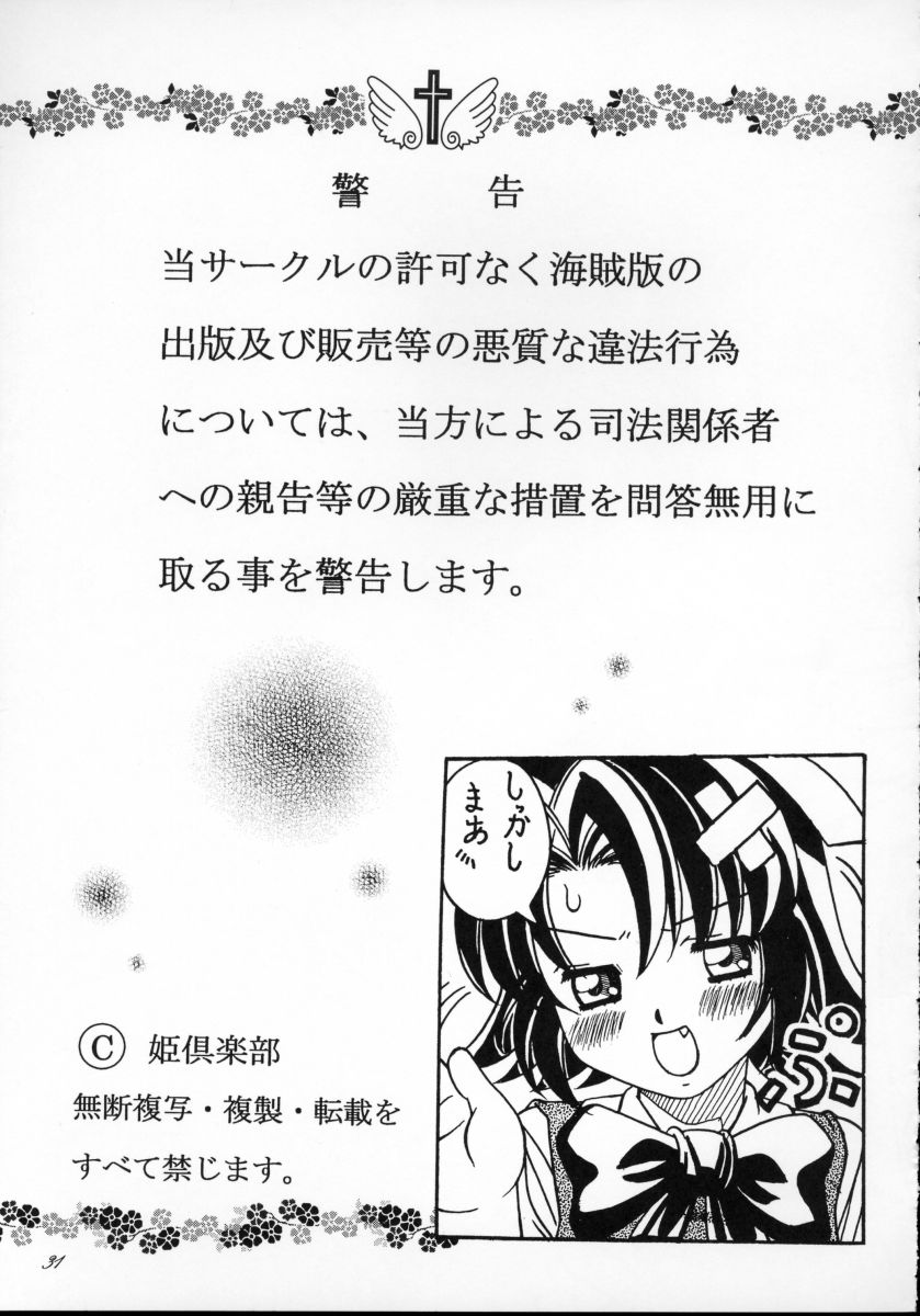 [Hime Club(Kirikaze)] Shooting Star, -second- (Onegai Teacher) [姫倶楽部(霧風)] Shooting Star, -second- (おねがいティーチャー)
