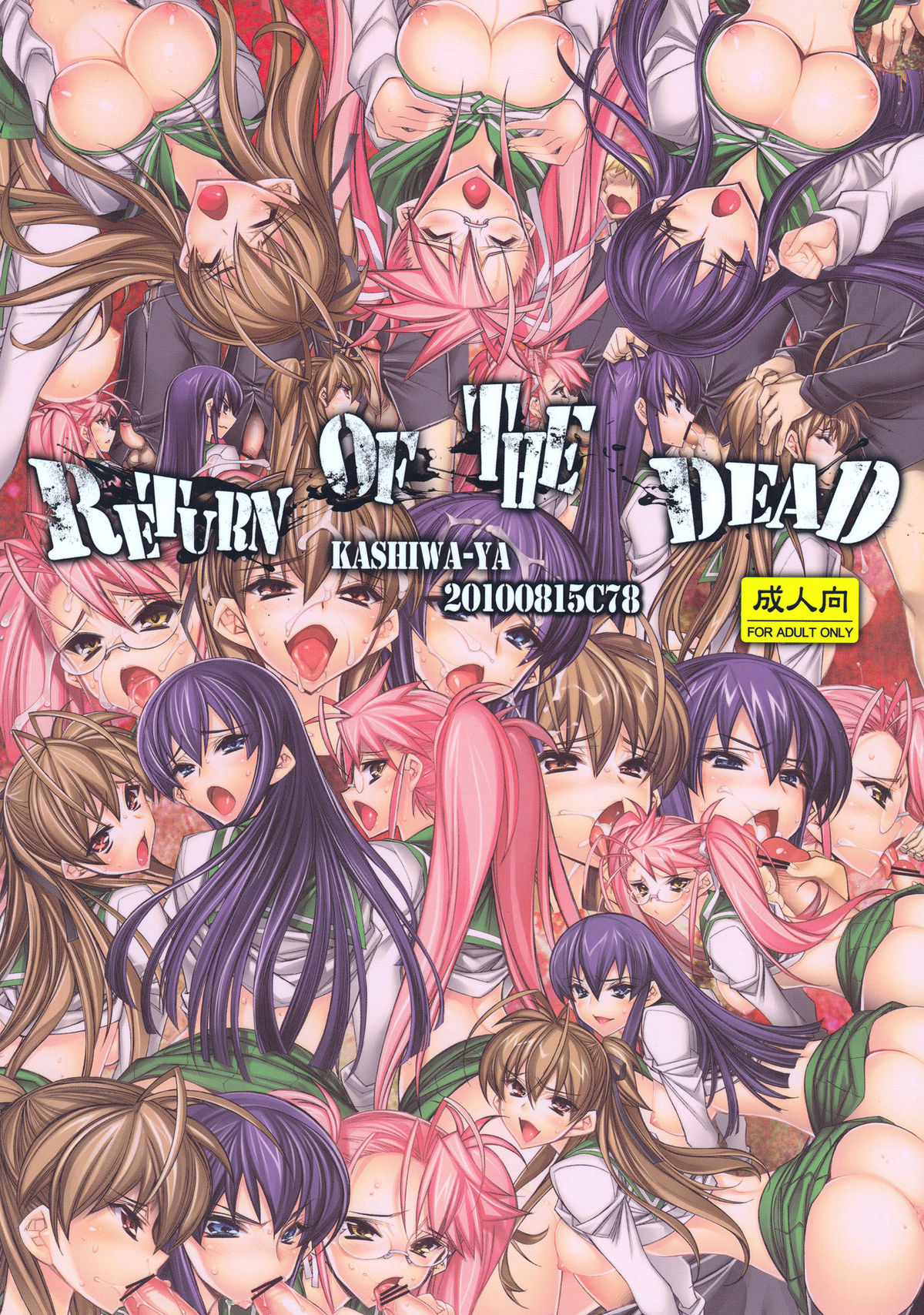 (C78) [Kashiwa-ya (Hiyo Hiyo)] Return of The Dead (Gakuen Mokushiroku Highschool of The Dead) [English] (C78) [かしわ屋 (ひよひよ)] Return of The Dead (学園黙示録 HIGHSCHOOL OF THE DEAD) [英訳]