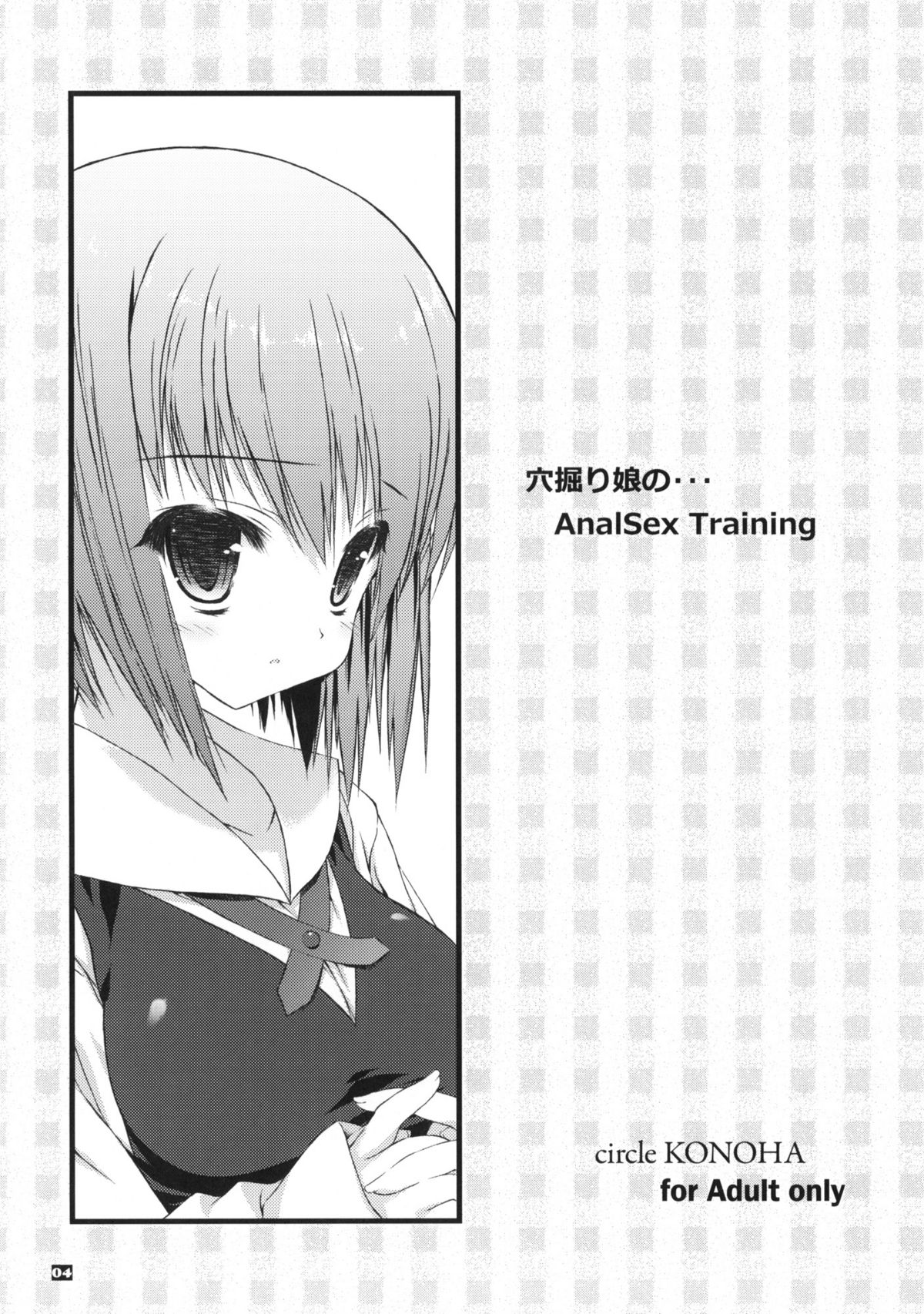 (SC49) [KONOHA (Kazuha)] Anahori Musume no&hellip;AnalSex Training Next (THE iDOLM@STER) (サンクリ49) (同人誌) [このは] 穴掘り娘の&hellip;AnalSex Training Next (アイマス)