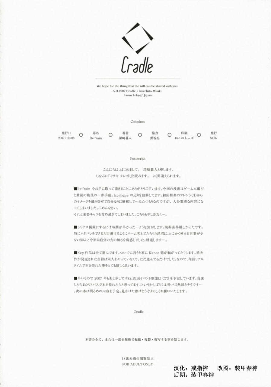 [Cradle] Re：frain (リトルバスターズ！) [chinese] (同人誌) [Cradle] Re：frain (リトルバスターズ！) [绯色汉化组]