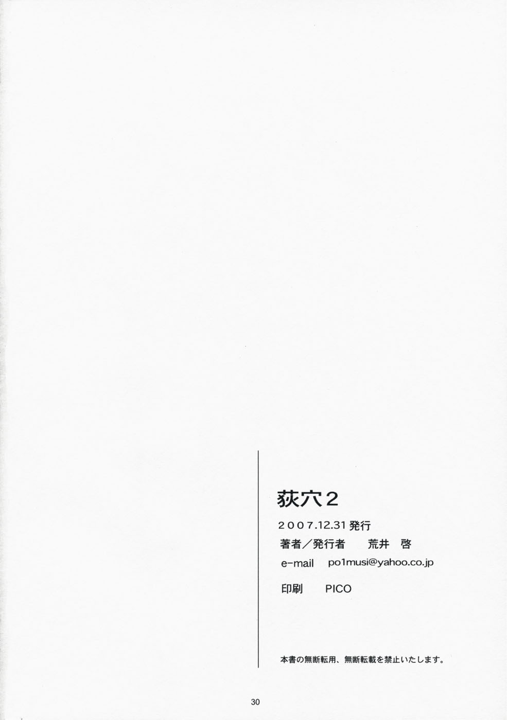 (C73) [Kansai Orange (Arai Kei)] Ogi-Ana 2 (Genshiken) [Chinese] [萌文化研究会汉化] (C73) [関西オレンジ (荒井啓)] 荻穴 2 (げんしけん) [中国翻訳]