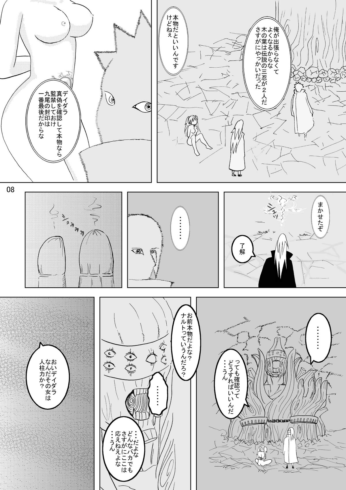 [Teru-bee (Parts, Astre)] Minna de Naruko ～ Akatsuki Hobaku Hen ～ (Naruto) [てるべえ (パーツ、ASTRE)] ミンナデナルコ～暁捕縛編～ (ナルト)