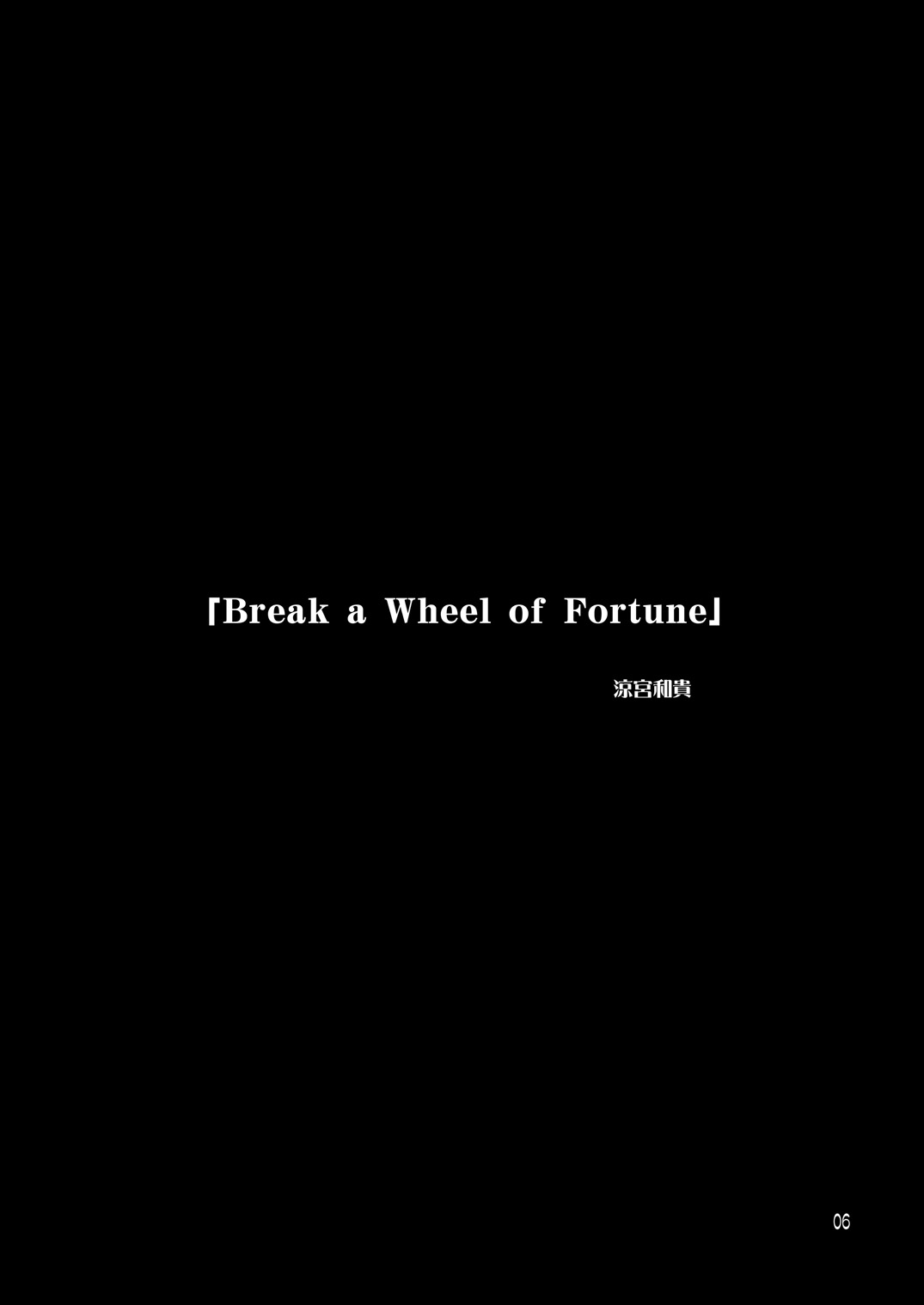 [Cool Palace (Suzumiya Kazuki)] Wheel of Fortune (Fortune Arterial) [Cool Palace (涼宮和貴)] Wheel of Fortune (Fortune Arterial)