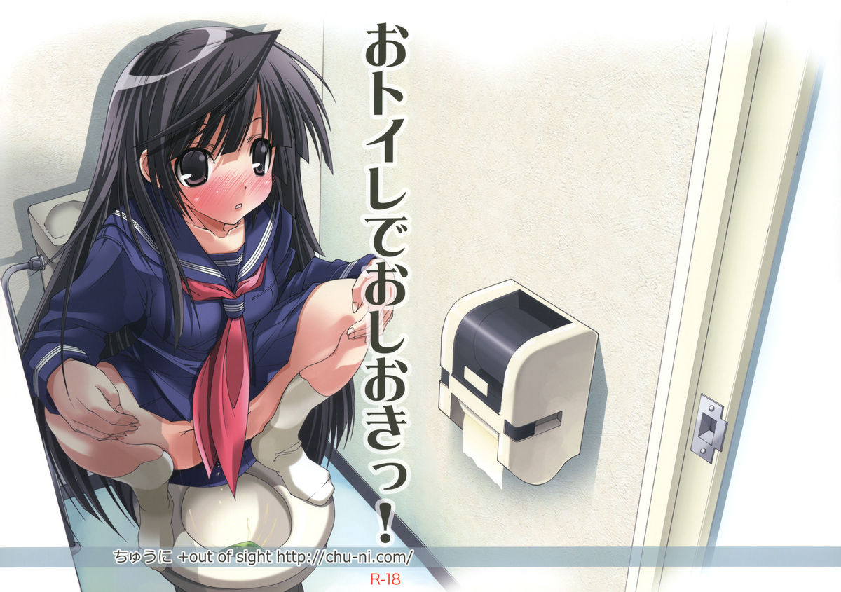 (COMIC1☆4) [Chuuni + OUT OF SIGHT] O Toilet de Oshioki! (Original) (COMIC1☆4) [ちゅうに+OUT OF SIGHT] おトイレでおしおきっ！(オリジナル)