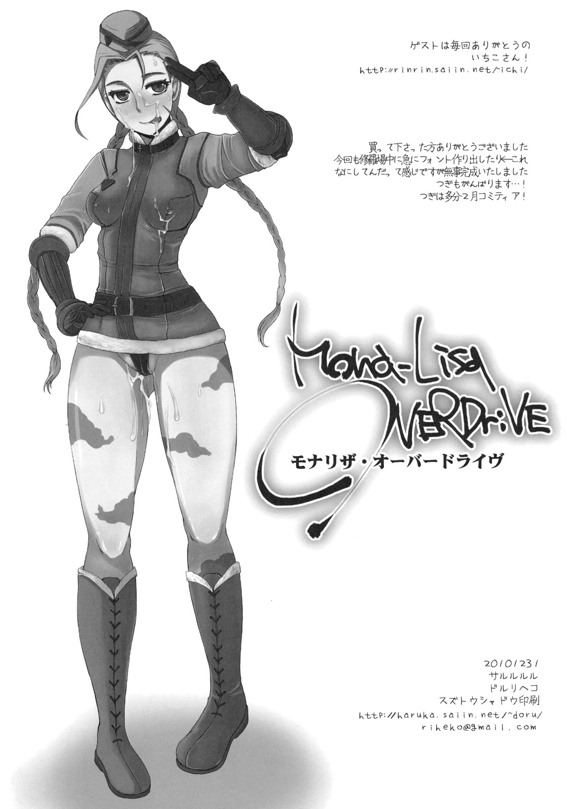 (C79) [Sarurururu (Doru Riheko)] Mona-Lisa Overdrive (Street Fighter) (C79) (同人誌) [サルルルル (ドルリヘコ)] Mona-Lisa Overdrive (ストリートファイター)