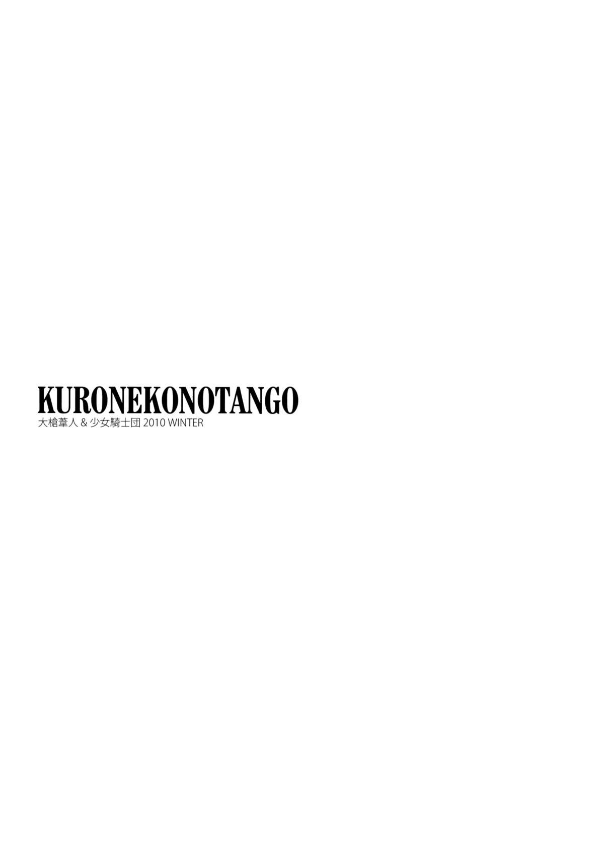 (C79) [Shoujo Kishidan (Oyari Ashito)] KURONEKO NO TANGO (Ore no Imouto ga Konna ni Kawaii Wake ga nai) (C79) [少女騎士団 (大槍葦人)] KURONEKO NO TANGO (俺の妹がこんなにかわいいわけがない)