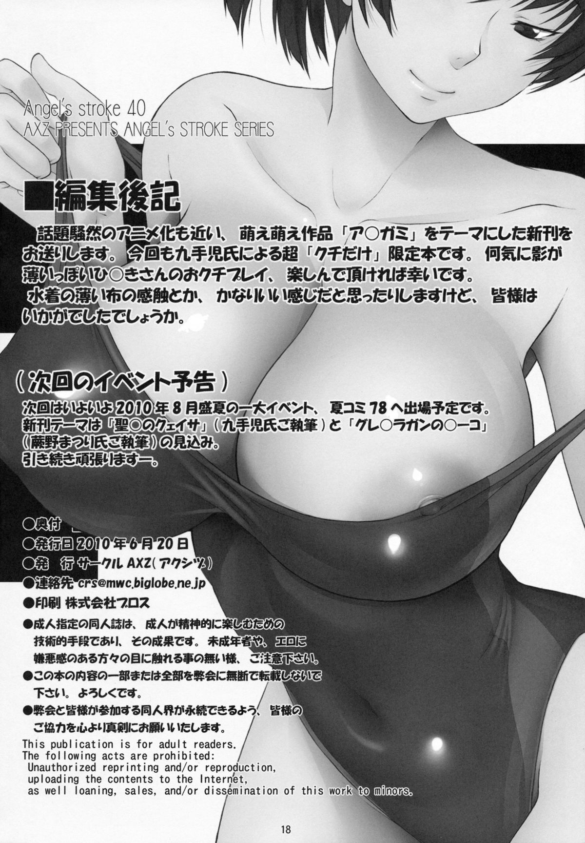 (Toramatsuri 2010) [AXZ (Kutani)] Hibiki Maniac - Angel&#039;s Stroke 40 (Amagami) [English] [AXZ (九手児)] ひびきマニアック Angel&#039;s stroke 40 (アマガミ)