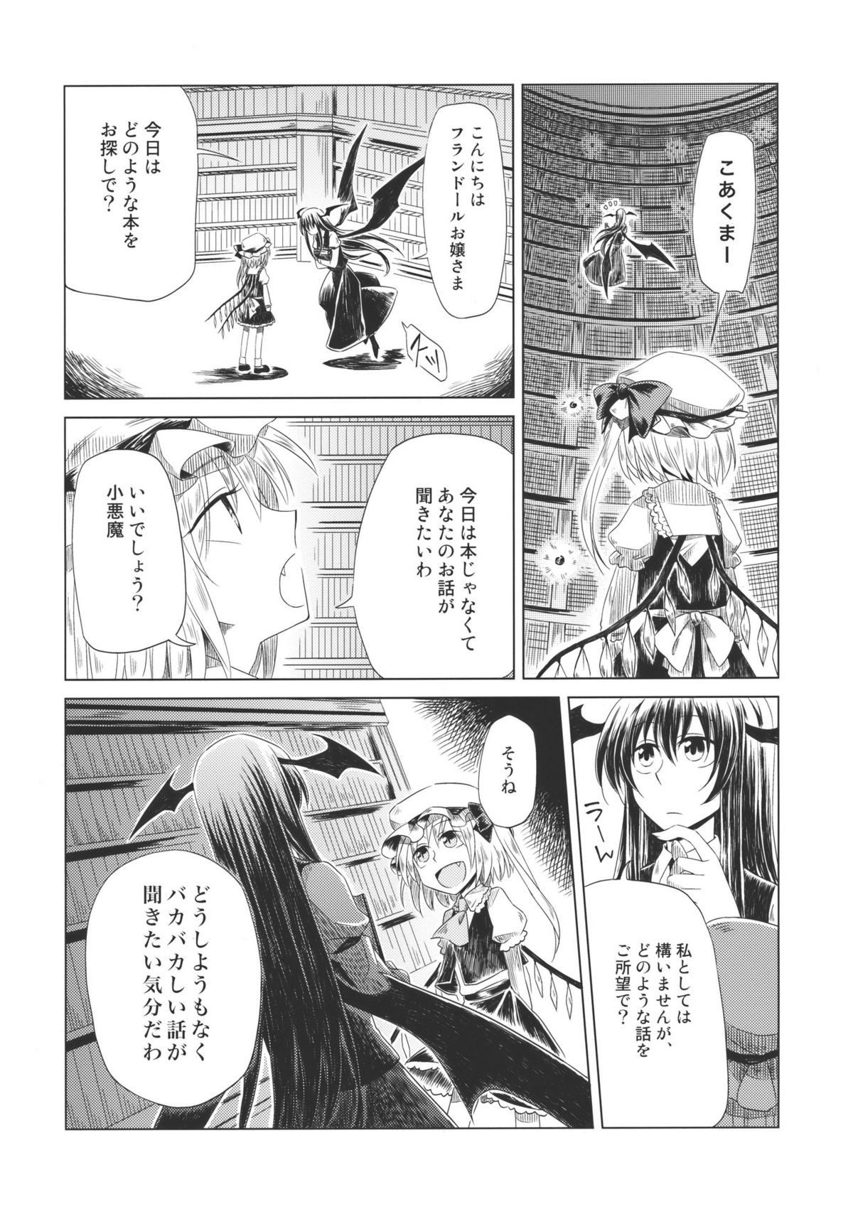(C79) [I&#039;m alive somehow.(Megumiya)] Maid wo Hasande Achira to Kochira Side:A (Touhou Project) (C79) [なんとか生きてます。] メイドを挟んであちらとこちら Side：A (東方Project)