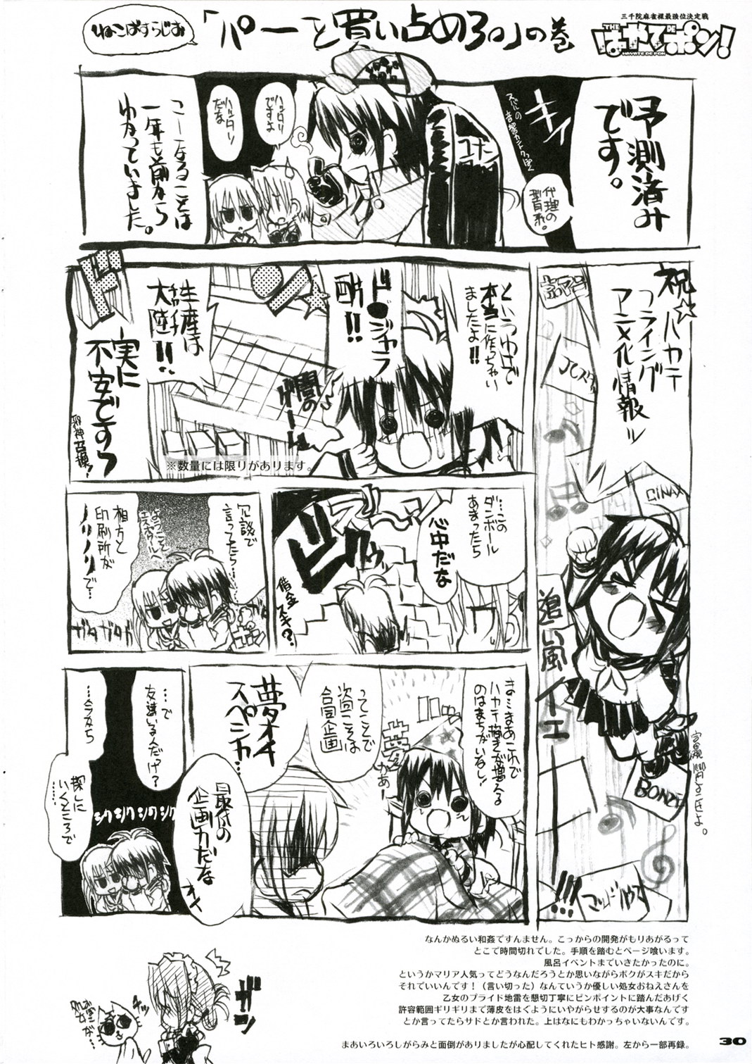 (C71) [Neko-bus Tei (Shaa)] THE Hayate DE Pon! SCENE MARIA (Hayate no Gotoku!) (C71) [ねこバス停 (しゃあ) THE はやて DE ポン! SCENE MARIA (ハヤテのごとく！)