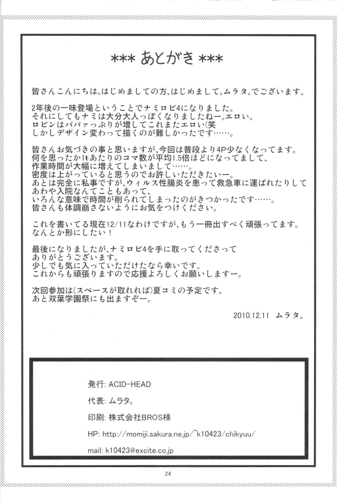(C79) [Acid-Head (Murata.)] NamiRobi 4 (One Piece) [English] {doujin-moe} (C79) [Acid-Head (ムラタ。)] ナミロビ4 (ワンピース) [英訳]