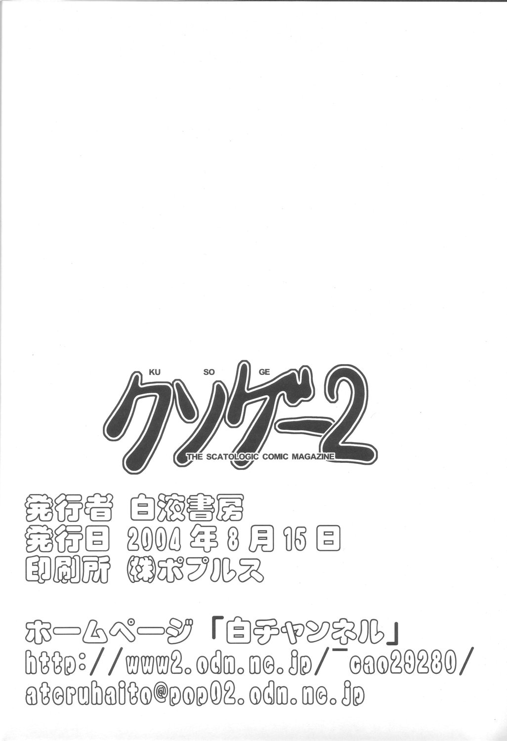 (C66) [Hakueki Shobou (A-Teru Haito)] Kusoge 2 (Maria-sama ga Miteru) (C66) [白液書房 (A輝廃都)] クソゲー 2 (マリア様がみてる)