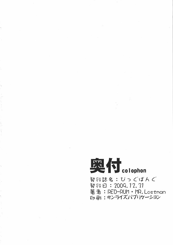 (C77) [Doronuma Kyoudai (Mr.Lostman, RED-RUM)] BIG BANG (Dragon Quest III) (C77) [泥沼兄弟 (Mr.Lostman, RED-RUM)] びっぐばんぐ (ドラゴンクエストIII)