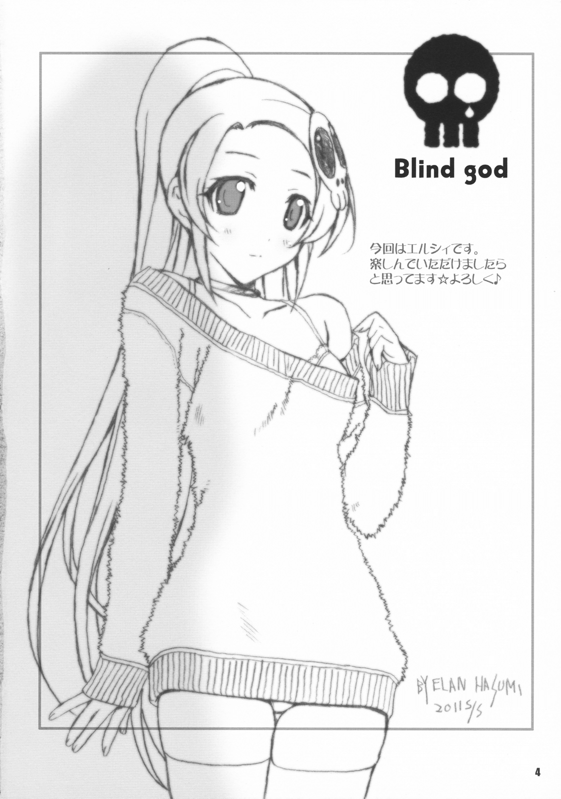 (SC50) [J.P.S. of Black Beauty &amp; Happy Paranoia] Blind god (Kami nomi zo Shiru Sekai) (サンクリ50) (同人誌) [漆黒のJ.P.S &amp; ハッピーパラノイア] Blind god (神のみぞ知るセカイ)