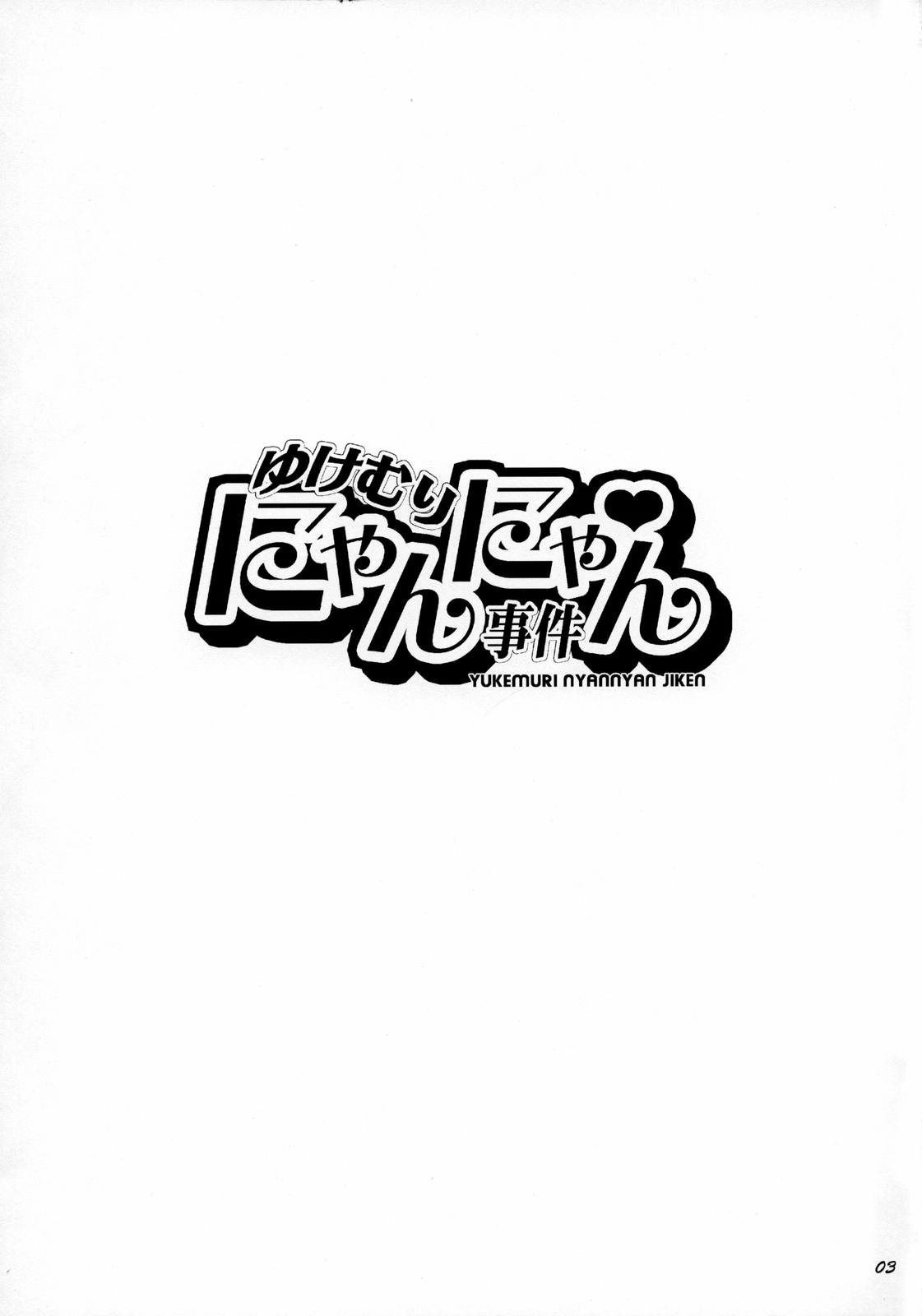 (C70) [Todd Special (Todd Oyamada)] Yukemuri NyanNyan Jiken (Bleach) [Italian] (C70) [トッドスペシャル (トッド小山田)] ゆけむりにゃんにゃん事件 (ブリーチ) [イタリア翻訳]